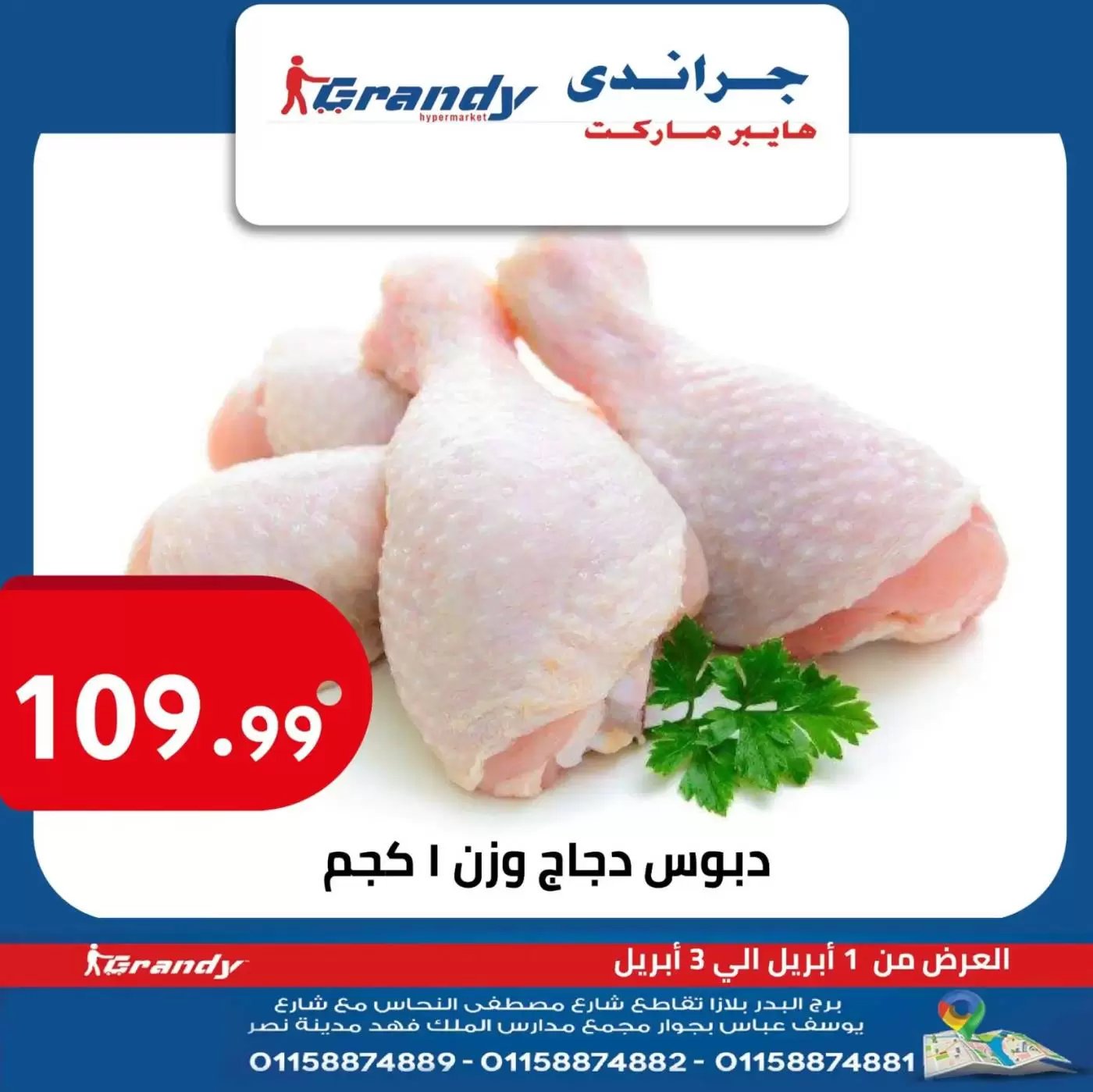 عروض جراندي هايبر ماركت مدينة نصر من ٢ حتى ٤ أبريل ٢٠٢٦ عروض نهاية الأسبوع