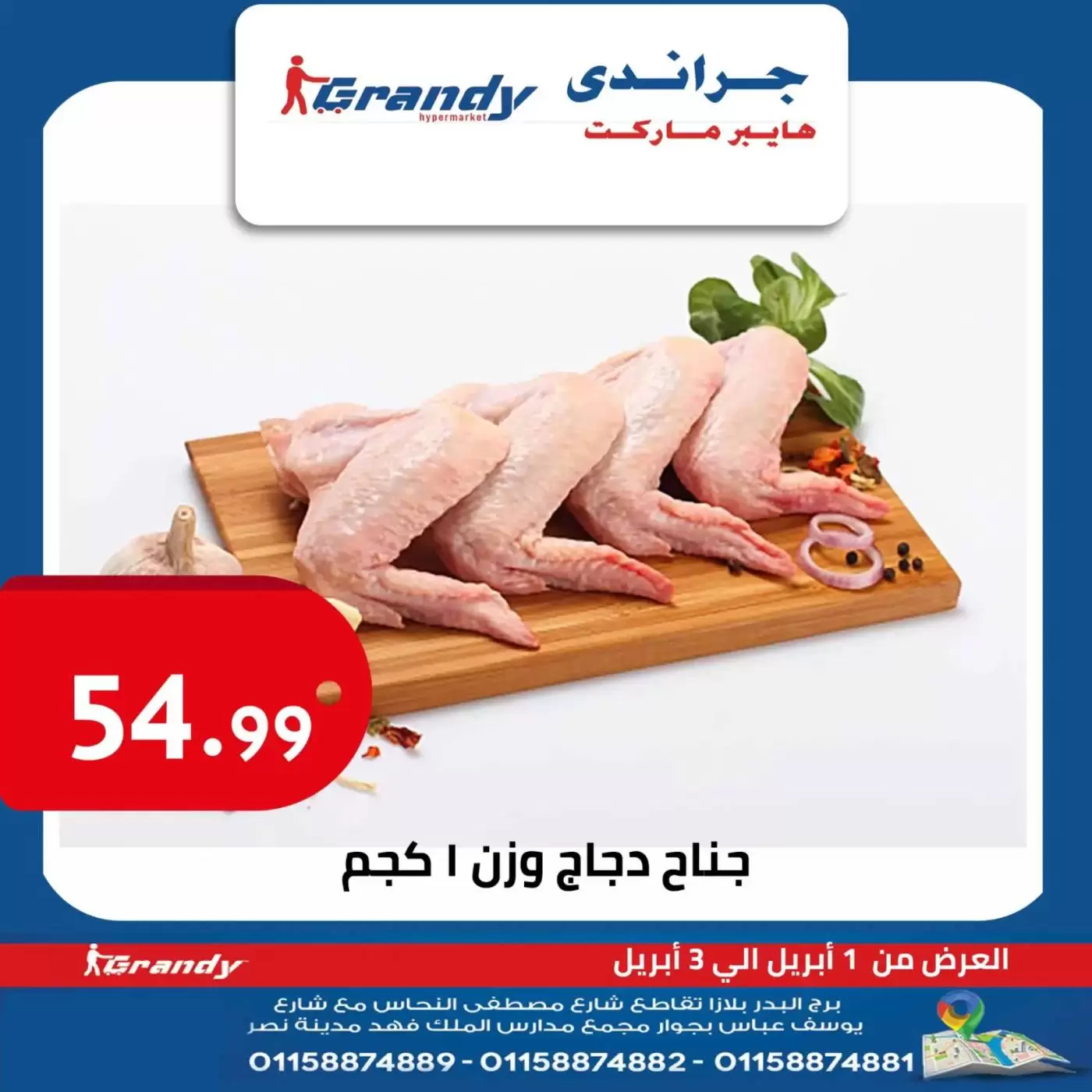 عروض جراندي هايبر ماركت مدينة نصر من ٢ حتى ٤ أبريل ٢٠٢٦ عروض نهاية الأسبوع