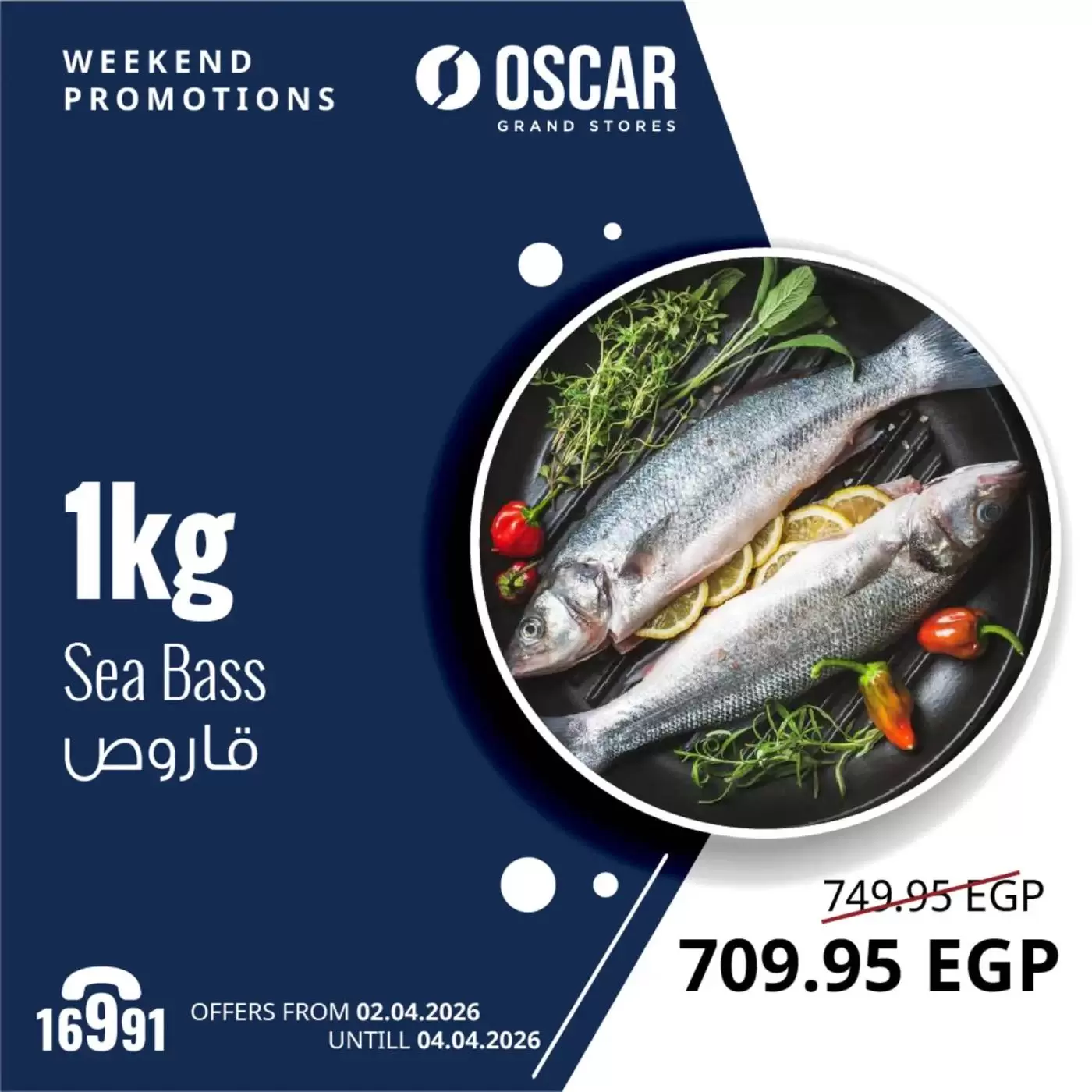 عروض أوسكار جراند ستورز من ٢ حتى ٤ أبريل ٢٠٢٦ عروض نهاية الإسبوع