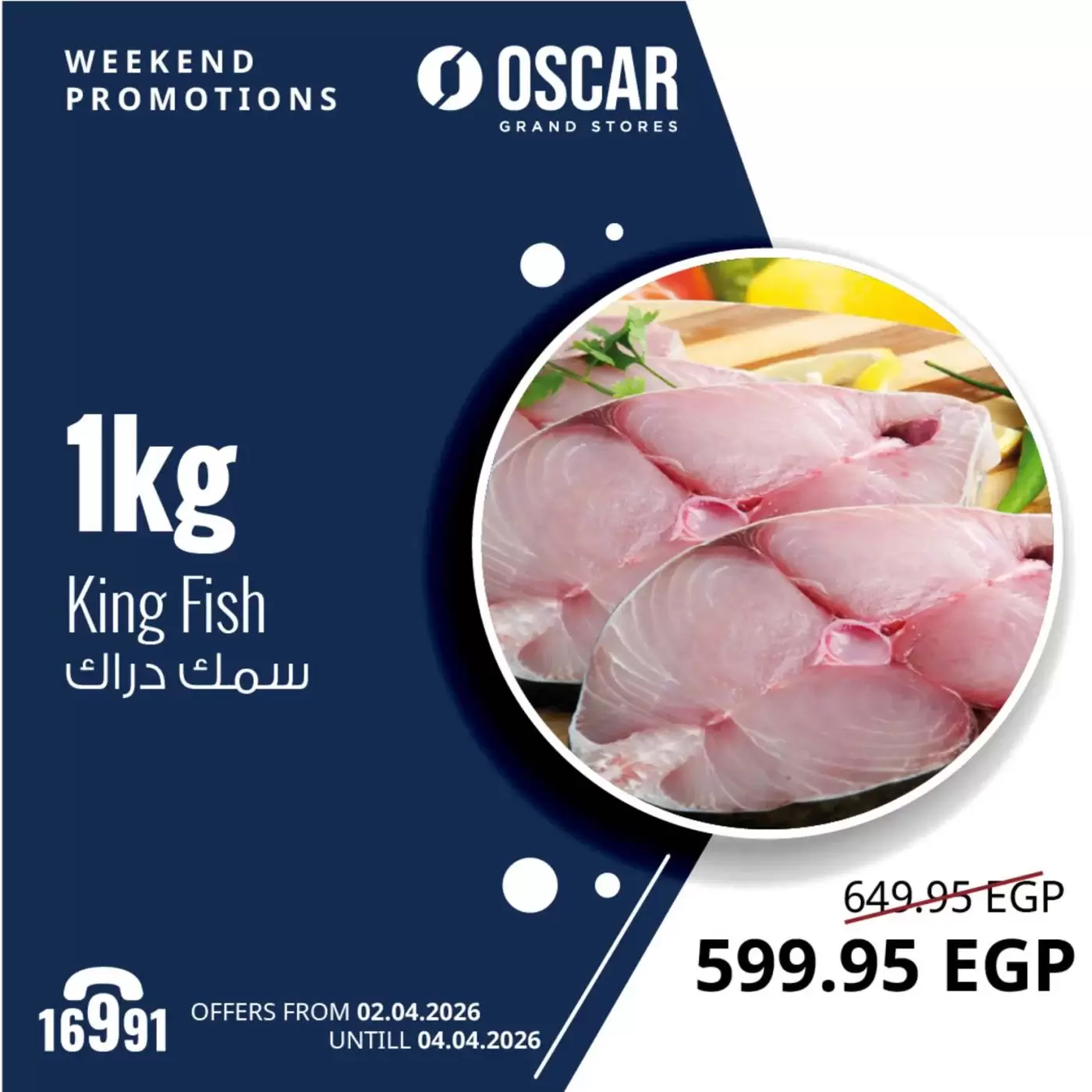 عروض أوسكار جراند ستورز من ٢ حتى ٤ أبريل ٢٠٢٦ عروض نهاية الإسبوع