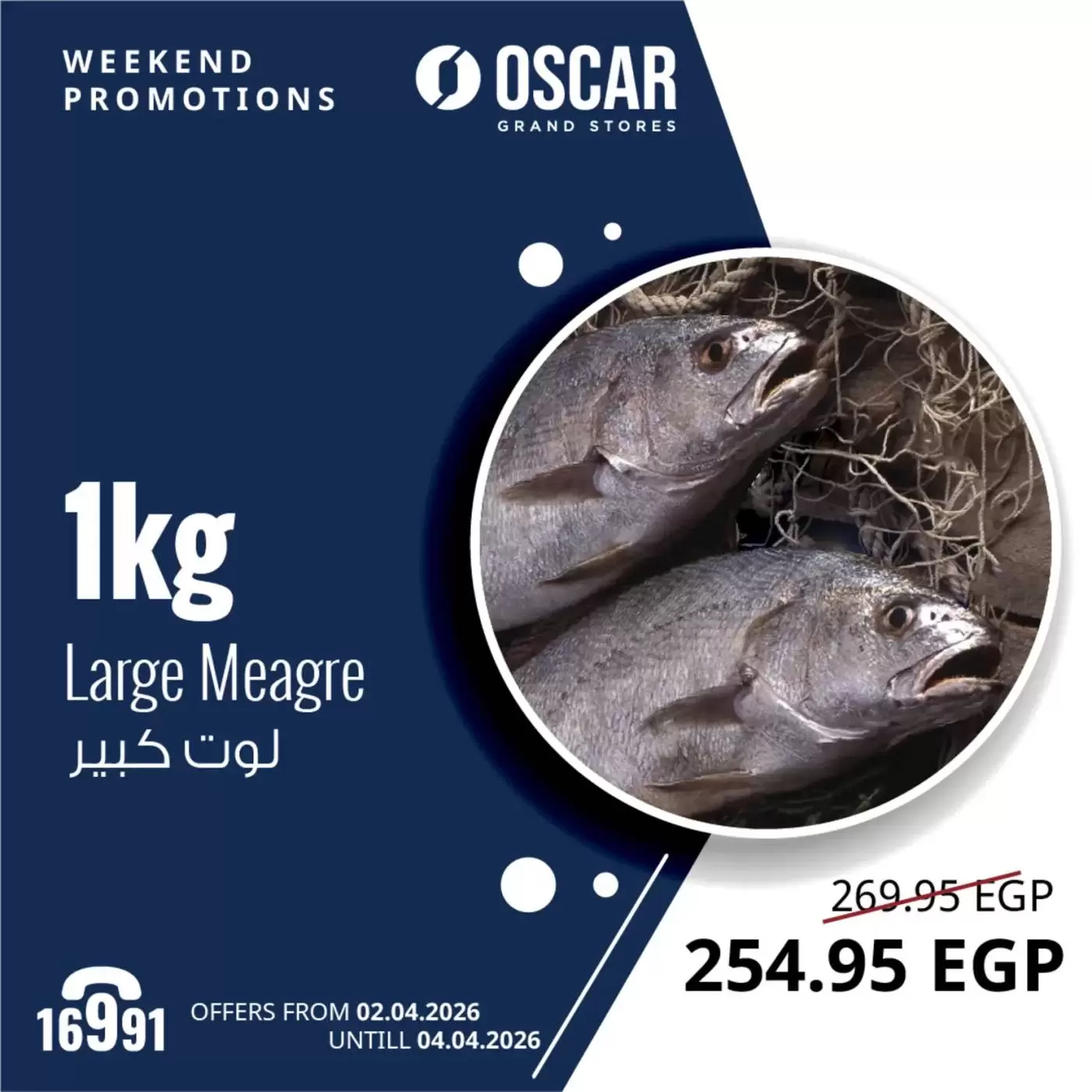 عروض أوسكار جراند ستورز من ٢ حتى ٤ أبريل ٢٠٢٦ عروض نهاية الإسبوع