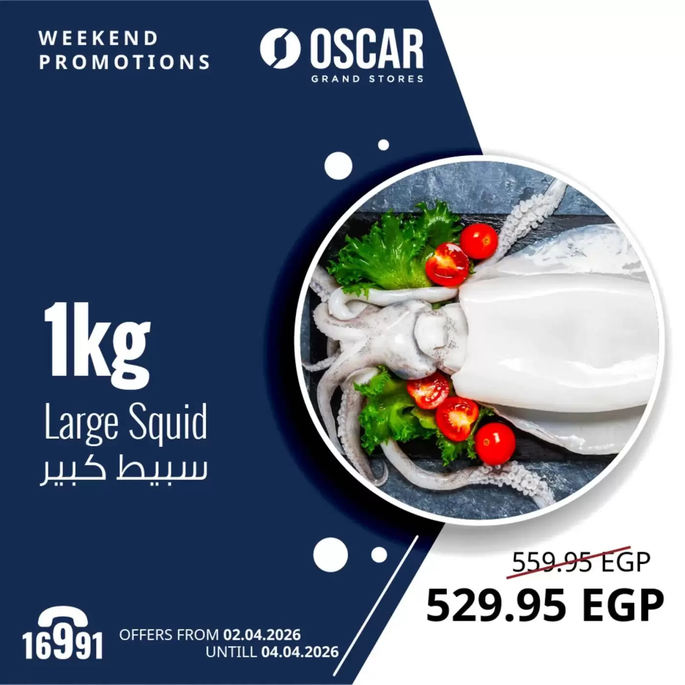 عروض أوسكار جراند ستورز من ٢ حتى ٤ أبريل ٢٠٢٦ عروض نهاية الإسبوع