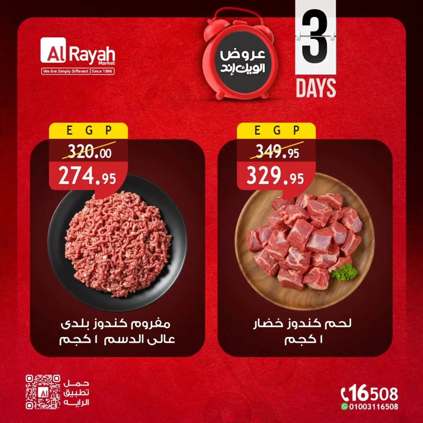 عروض الراية ماركت مصر من ٢ حتى ٤ أبريل ٢٠٢٦ عروض نهاية الإسبوع