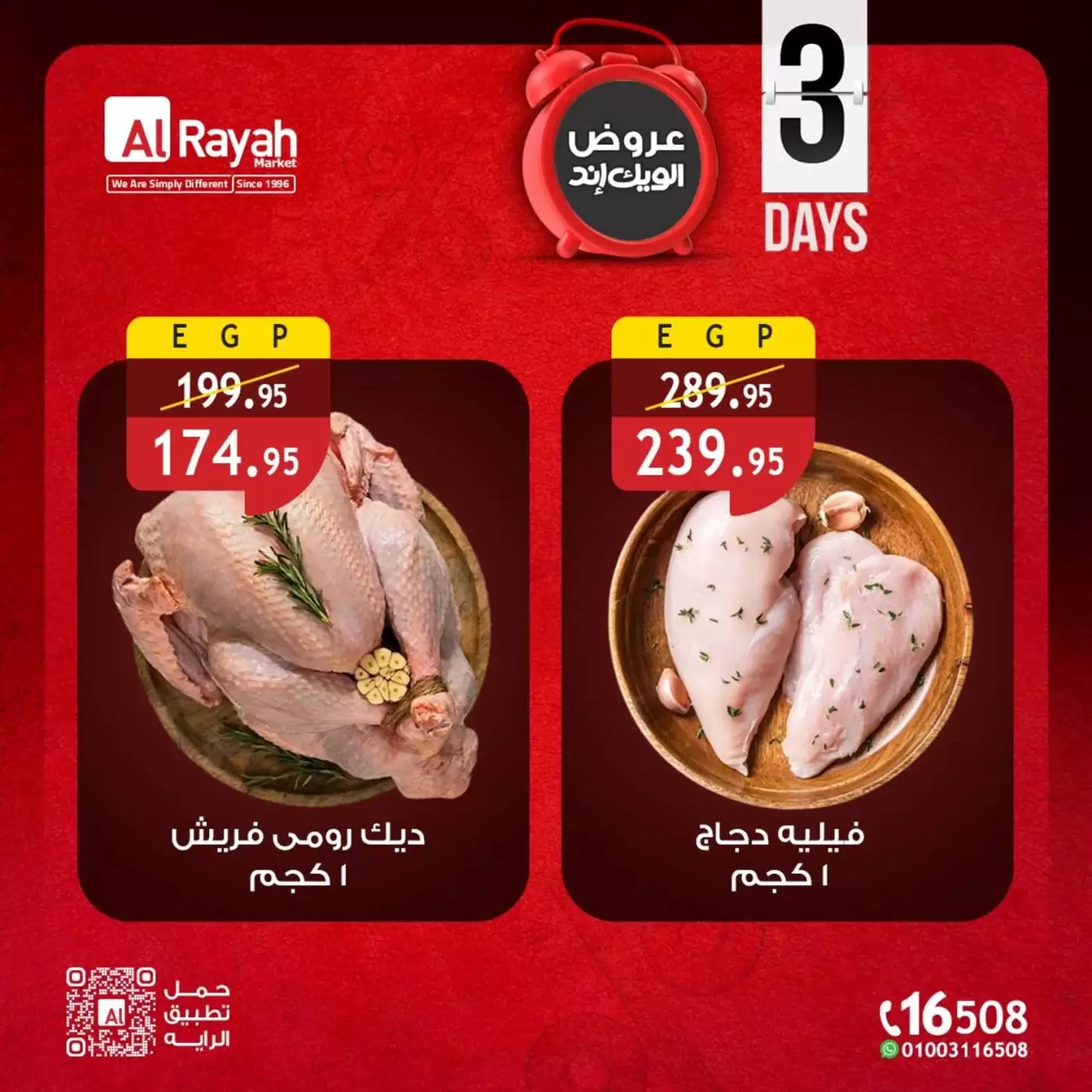 عروض الراية ماركت مصر من ٢ حتى ٤ أبريل ٢٠٢٦ عروض نهاية الإسبوع