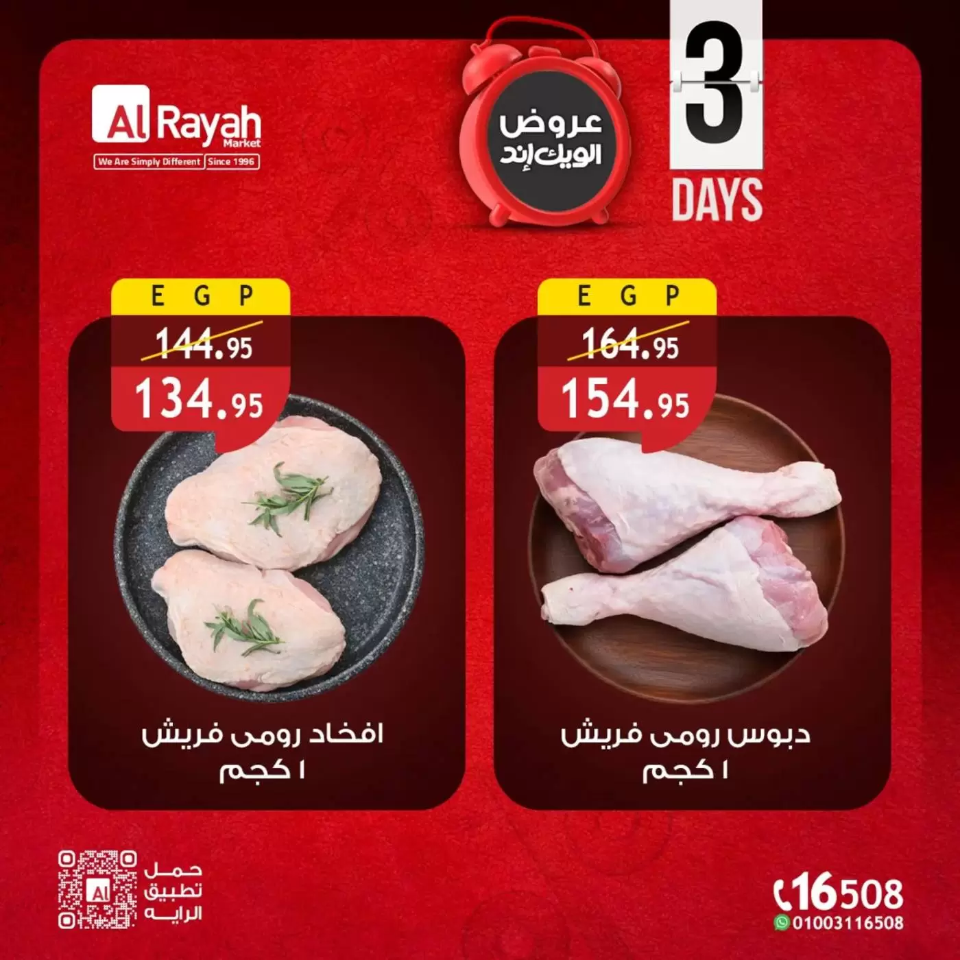 عروض الراية ماركت مصر من ٢ حتى ٤ أبريل ٢٠٢٦ عروض نهاية الإسبوع