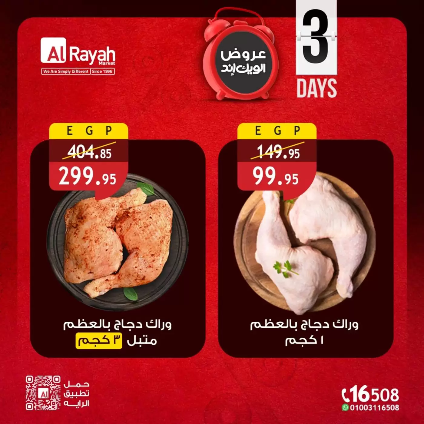 عروض الراية ماركت مصر من ٢ حتى ٤ أبريل ٢٠٢٦ عروض نهاية الإسبوع