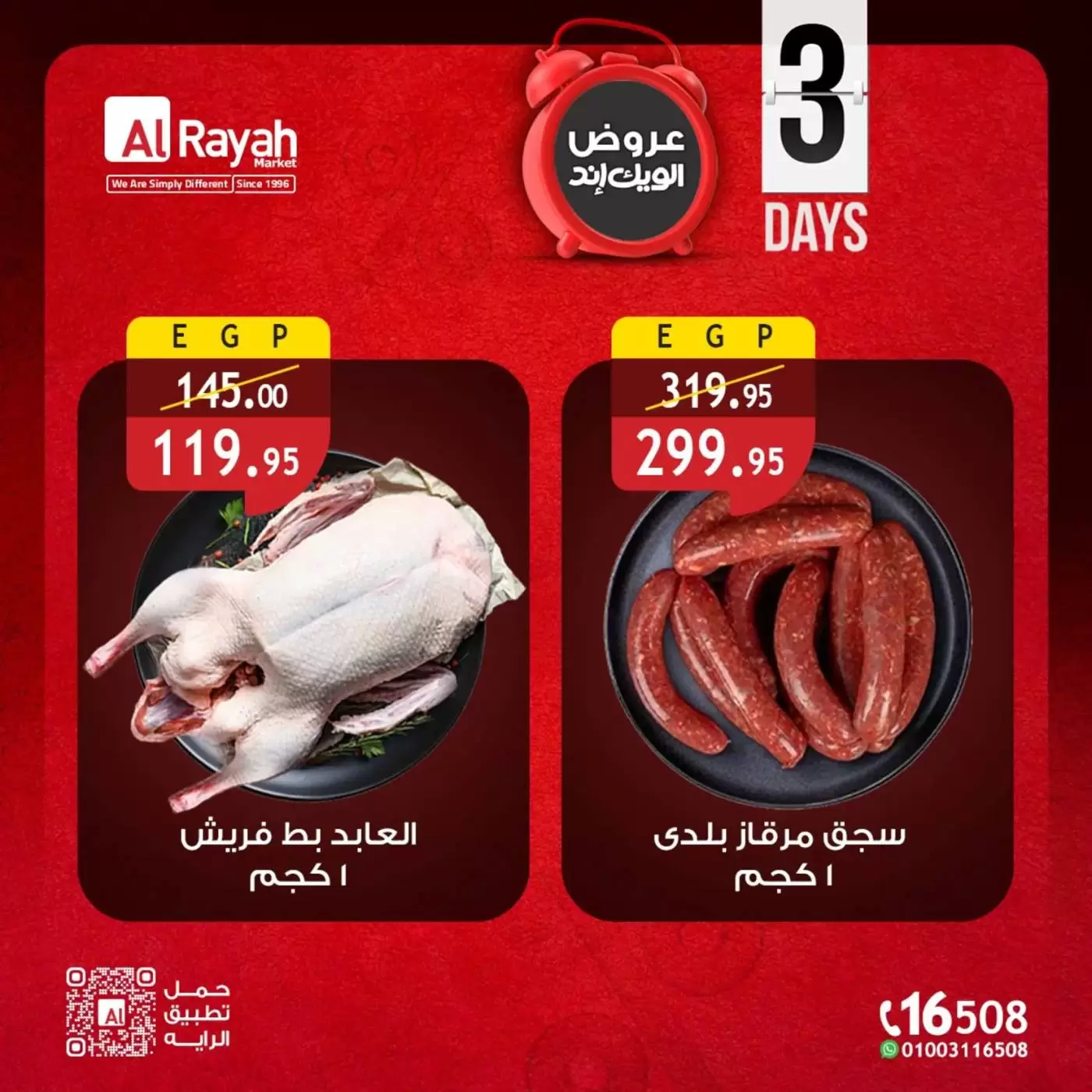 عروض الراية ماركت مصر من ٢ حتى ٤ أبريل ٢٠٢٦ عروض نهاية الإسبوع