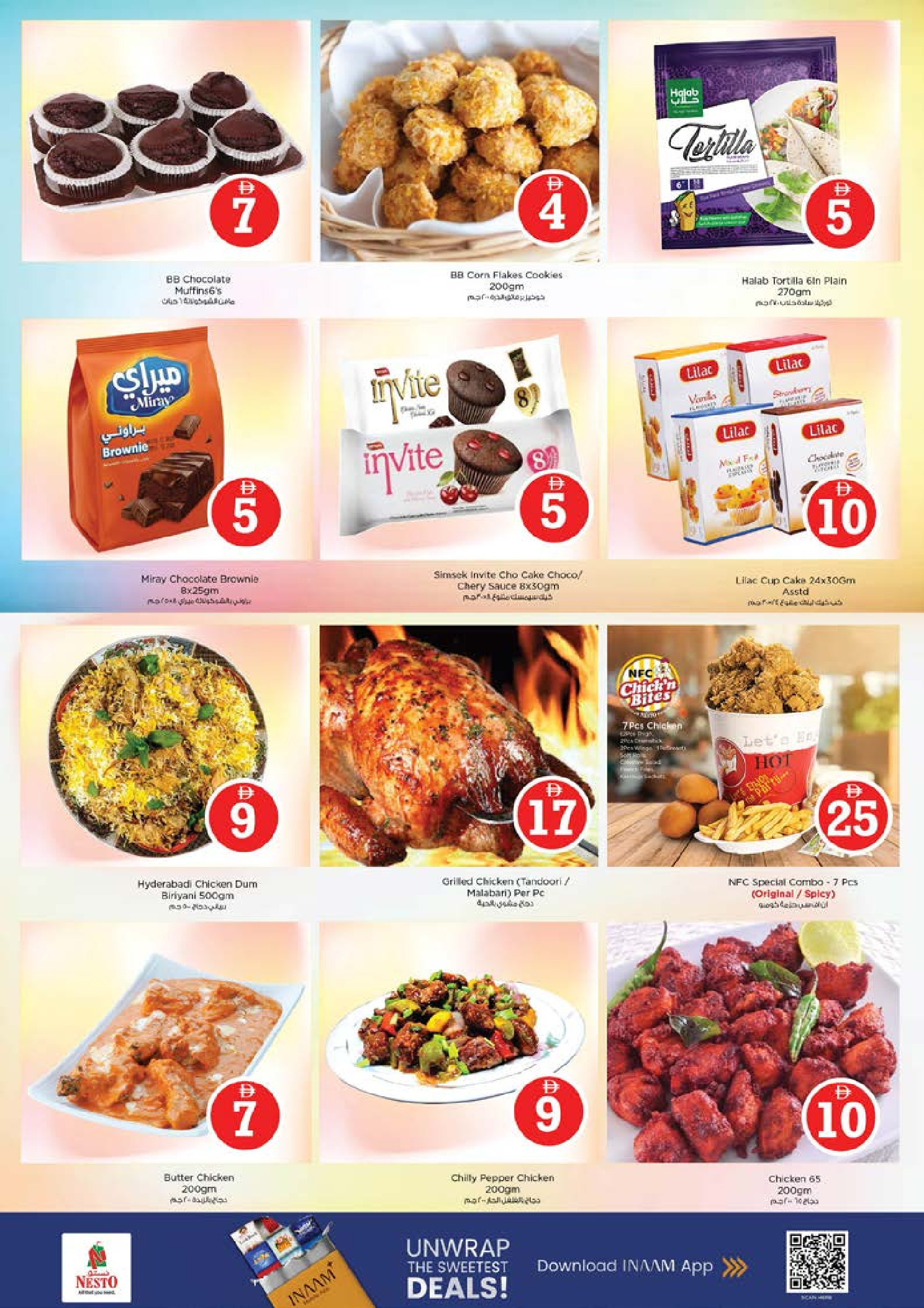 عروض نستو هايبر ماركت مشرف من ٢ حتى ٥ أبريل ٢٠٢٦ عروض الأرقام المجنونة