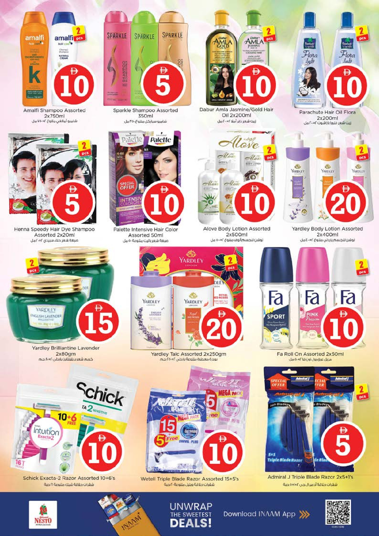 عروض نستو هايبر ماركت مشرف من ٢ حتى ٥ أبريل ٢٠٢٦ عروض الأرقام المجنونة