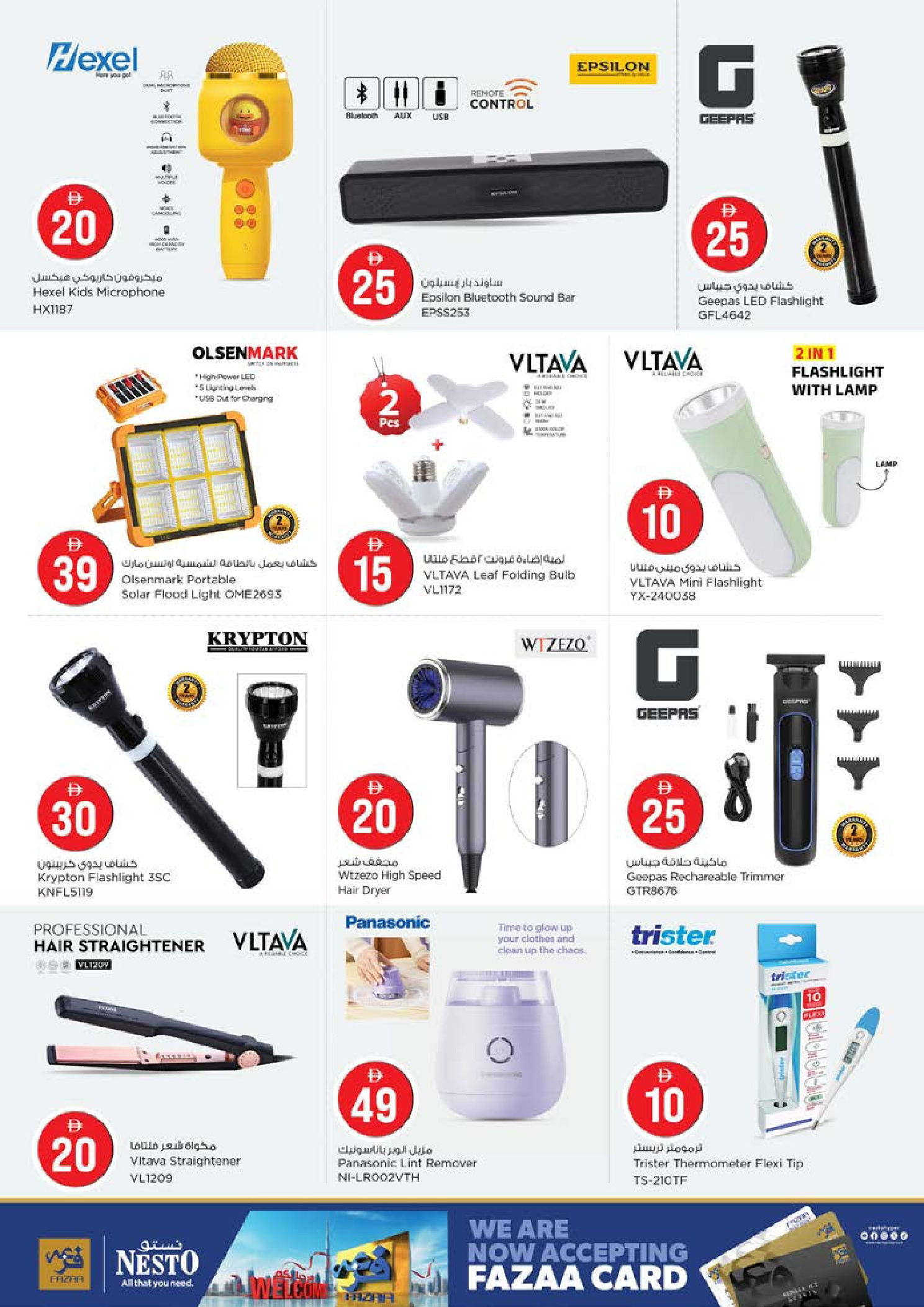 عروض نستو هايبر ماركت مشرف من ٢ حتى ٥ أبريل ٢٠٢٦ عروض الأرقام المجنونة