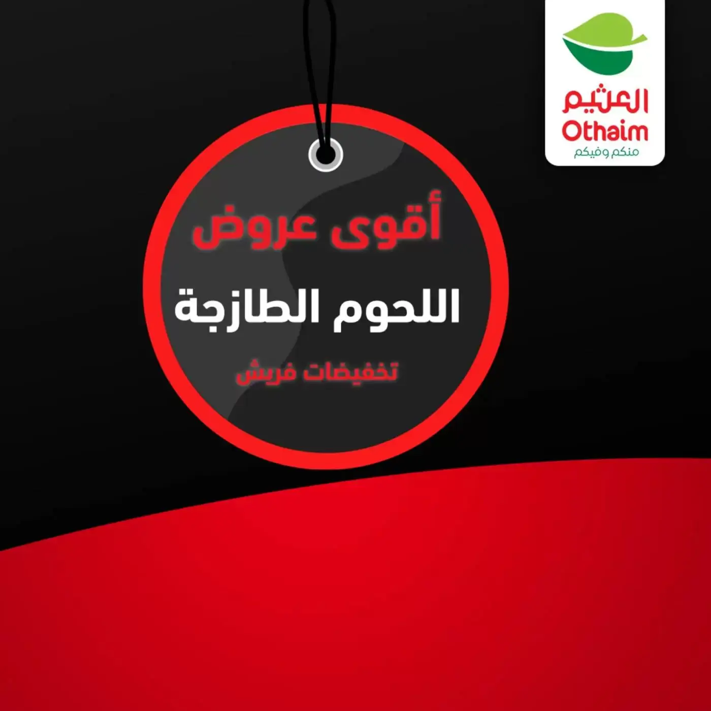 Othaim Markets Egypt offers from 2 to 4 April 2026 Fresh meat display - Page 1