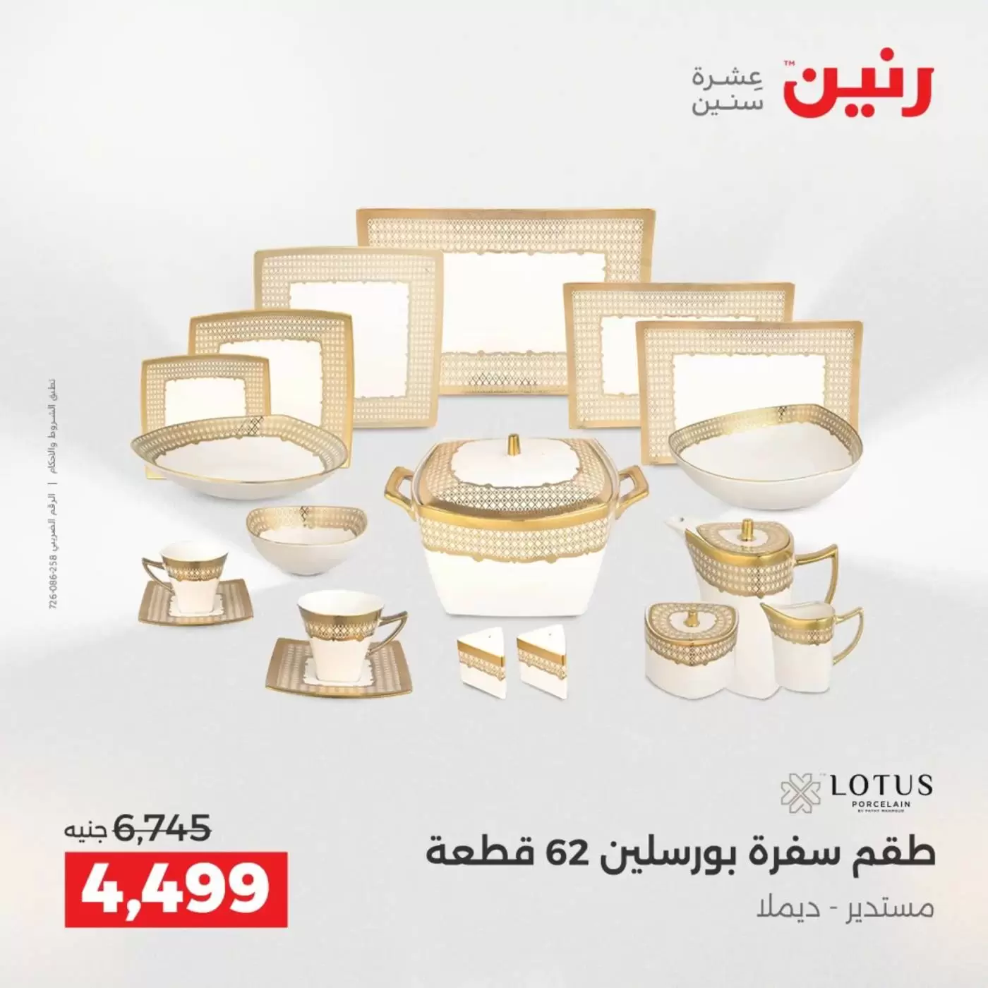 عروض رنين من ٣ حتى ٤ أبريل ٢٠٢٦ عروض أدوات المطبخ