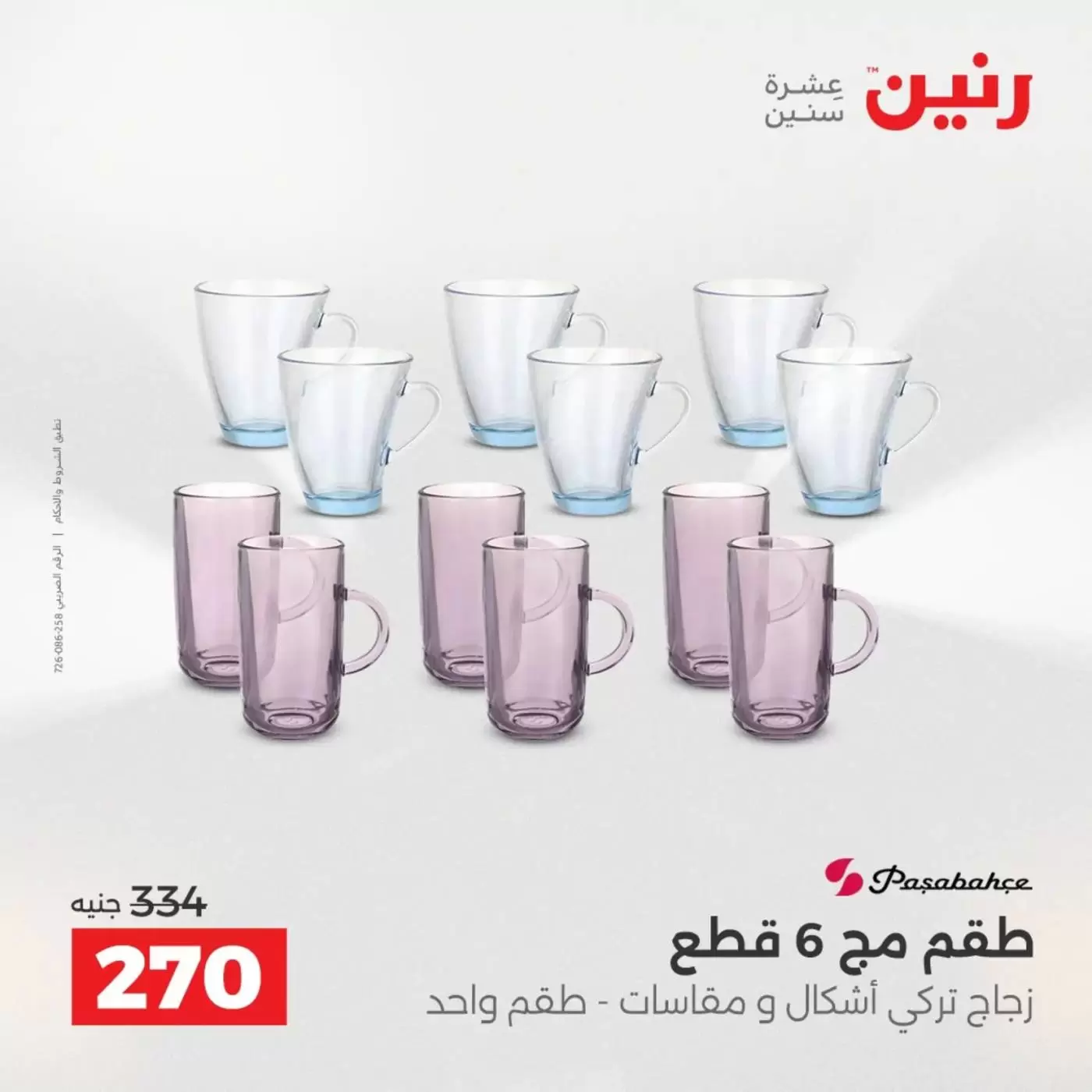 عروض رنين من ٣ حتى ٤ أبريل ٢٠٢٦ عروض أدوات المطبخ