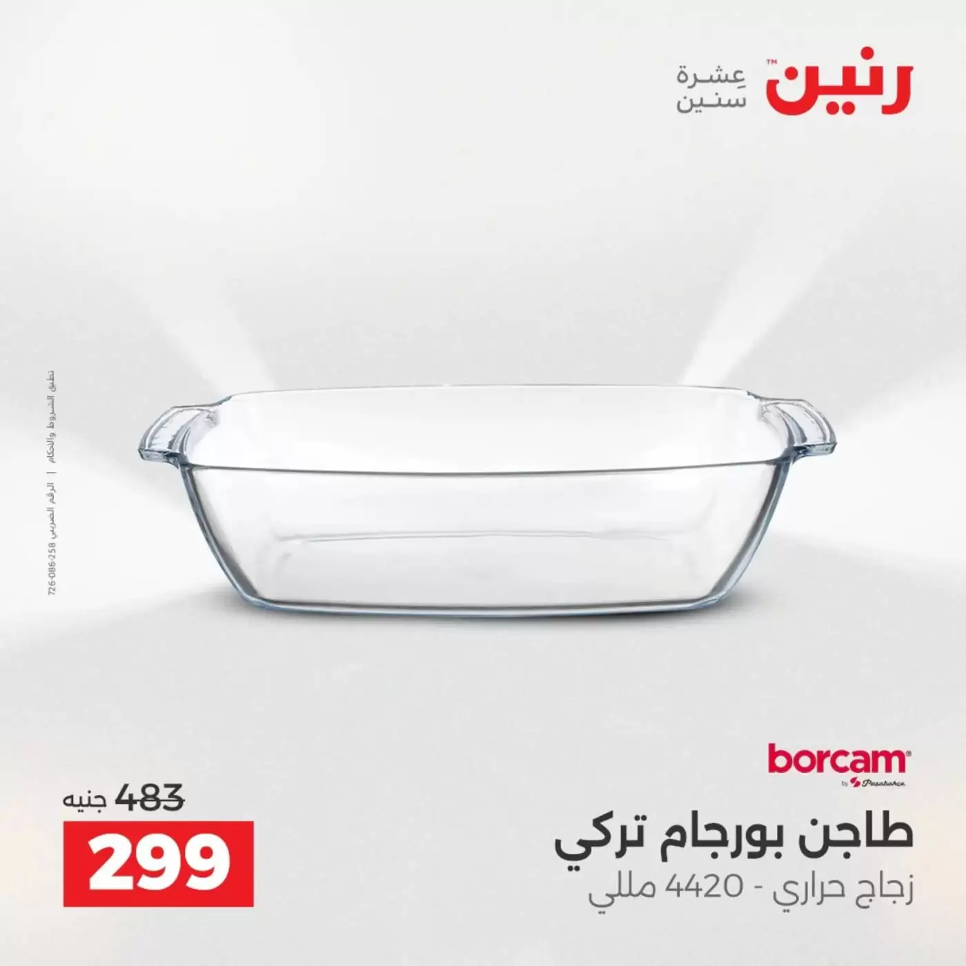 عروض رنين من ٣ حتى ٤ أبريل ٢٠٢٦ عروض أدوات المطبخ