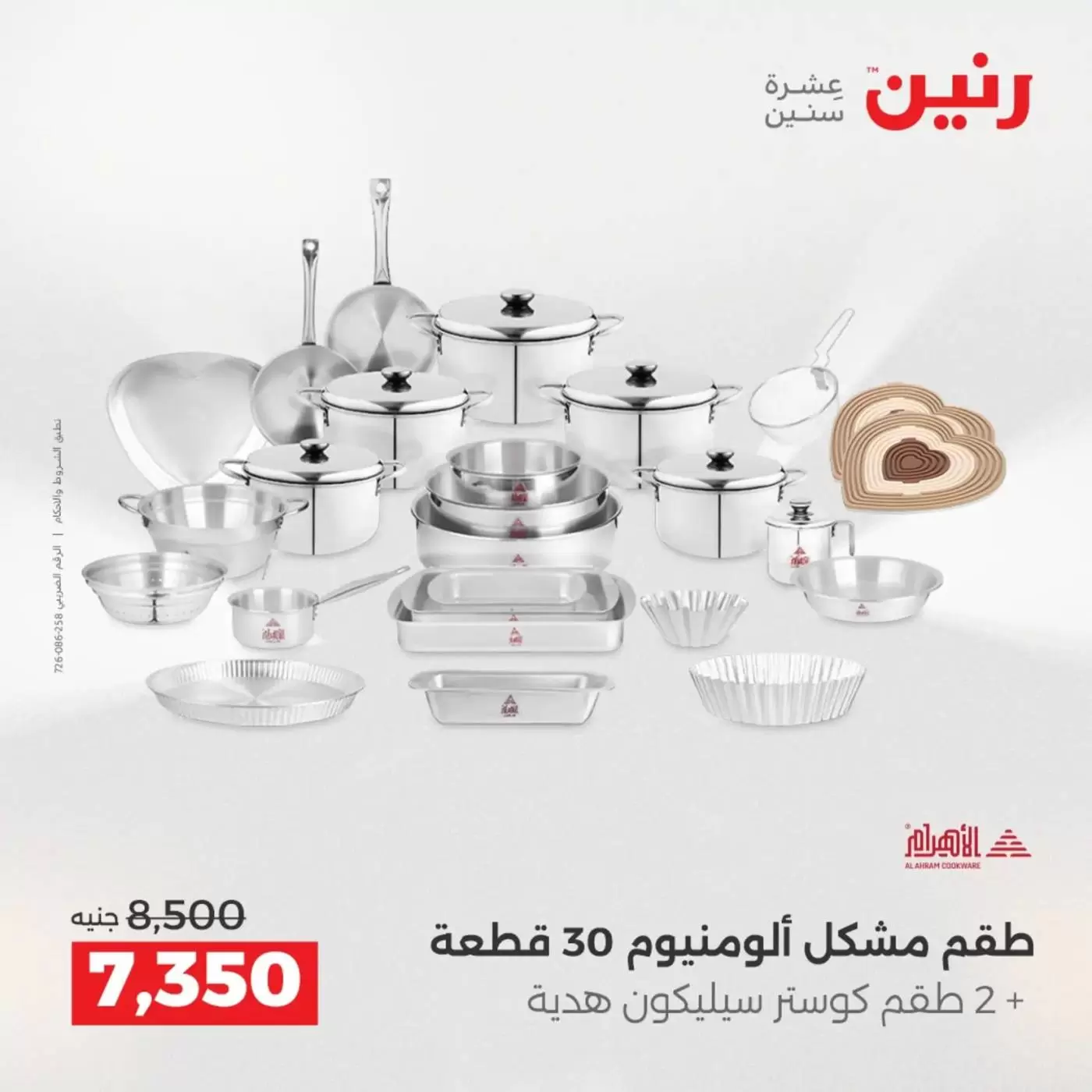 عروض رنين من ٣ حتى ٤ أبريل ٢٠٢٦ عروض أدوات المطبخ