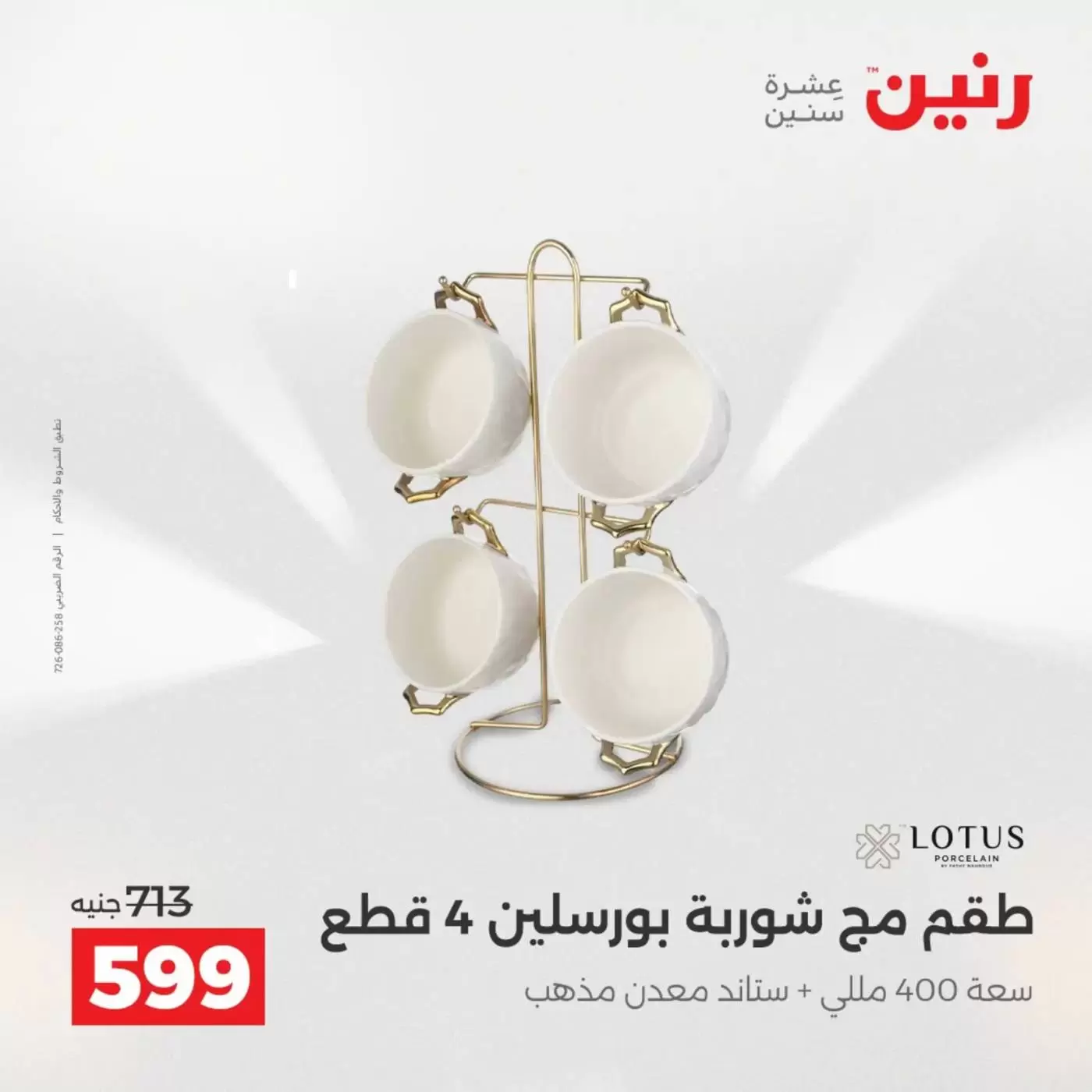 عروض رنين من ٣ حتى ٤ أبريل ٢٠٢٦ عروض أدوات المطبخ