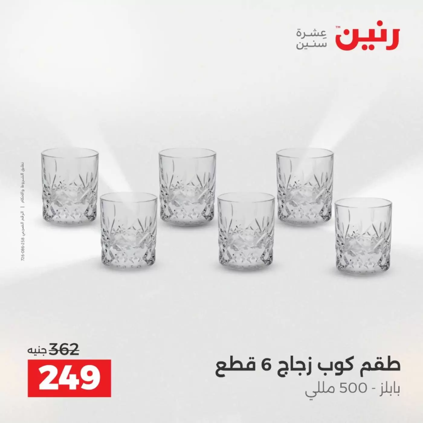 عروض رنين من ٣ حتى ٤ أبريل ٢٠٢٦ عروض أدوات المطبخ