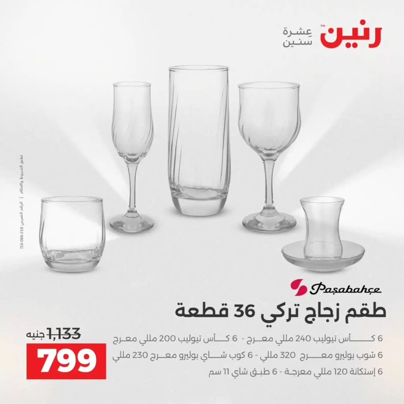 عروض رنين من ٣ حتى ٤ أبريل ٢٠٢٦ عروض أدوات المطبخ