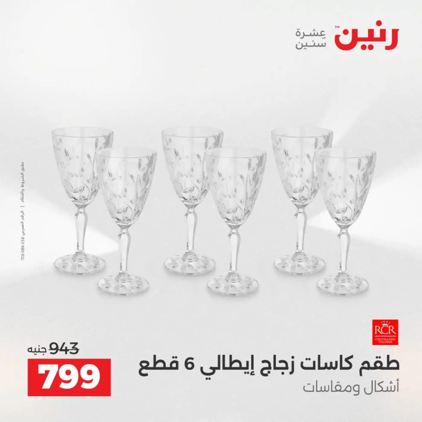 عروض رنين من ٣ حتى ٤ أبريل ٢٠٢٦ عروض أدوات المطبخ