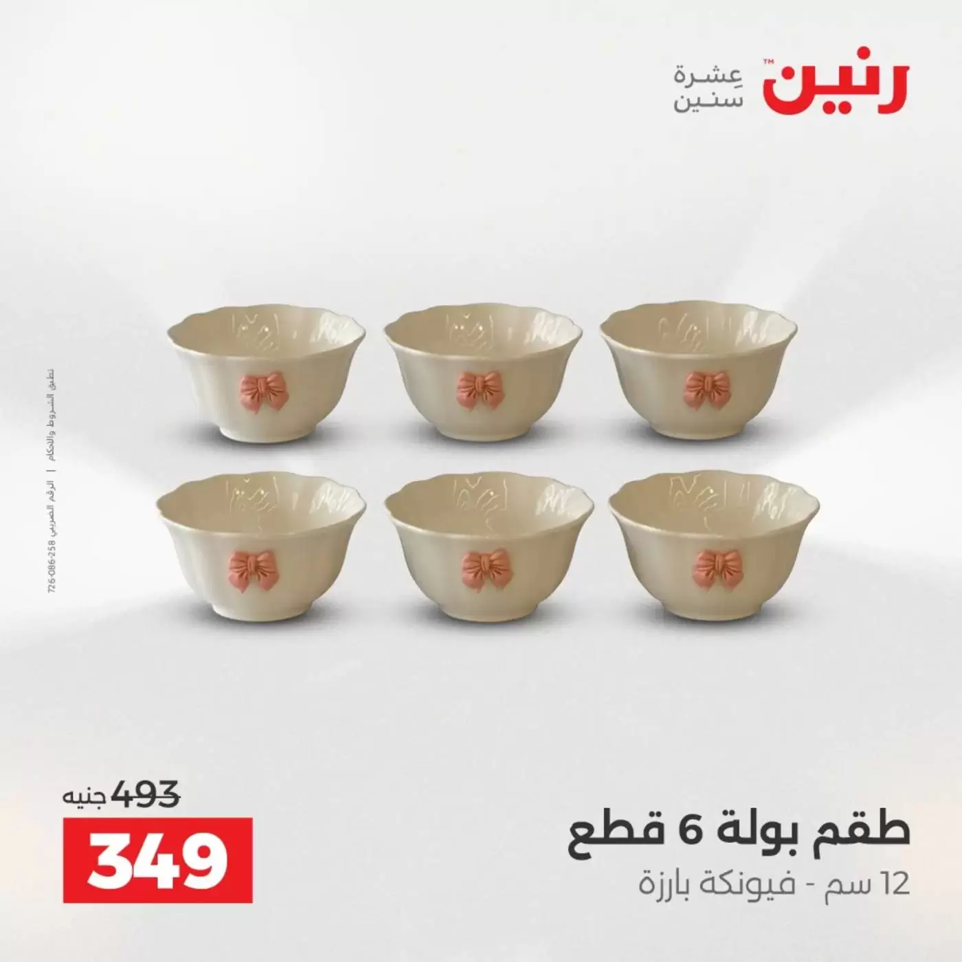 عروض رنين من ٣ حتى ٤ أبريل ٢٠٢٦ عروض أدوات المطبخ