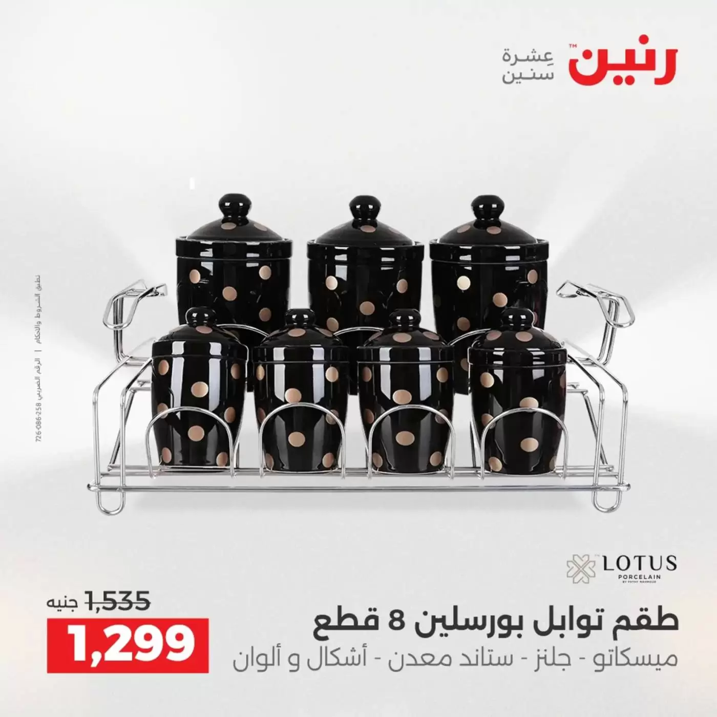 عروض رنين من ٣ حتى ٤ أبريل ٢٠٢٦ عروض أدوات المطبخ