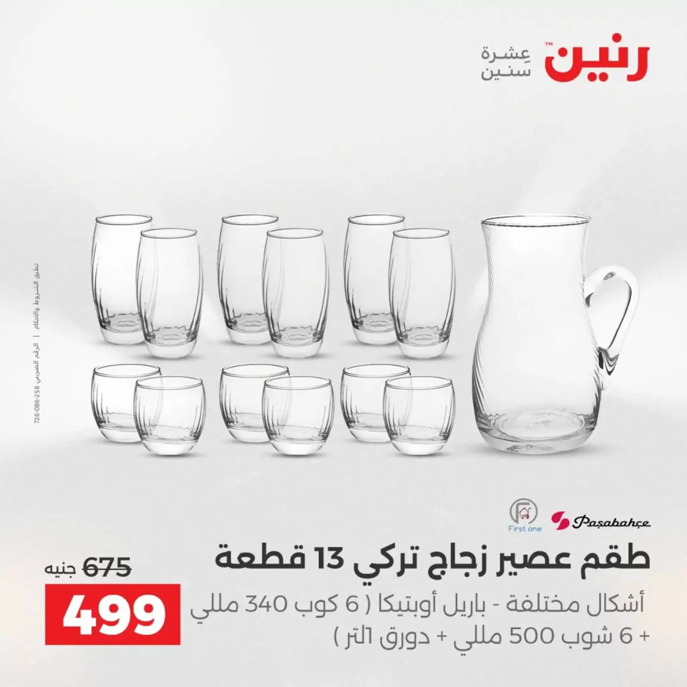 عروض رنين من ٣ حتى ٤ أبريل ٢٠٢٦ عروض أدوات المطبخ