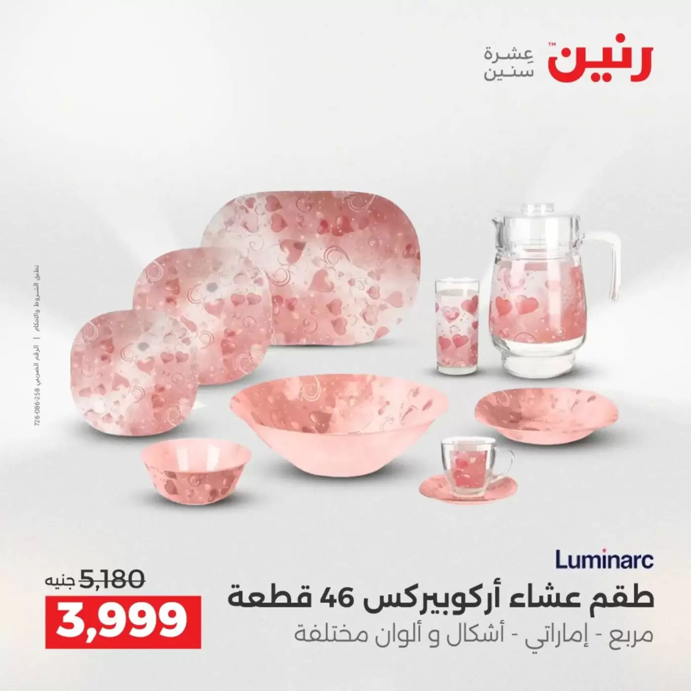 عروض رنين من ٣ حتى ٤ أبريل ٢٠٢٦ عروض أدوات المطبخ