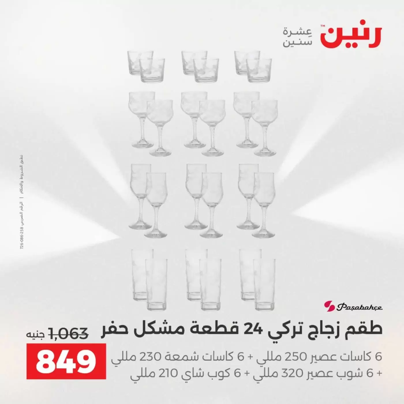 عروض رنين من ٣ حتى ٤ أبريل ٢٠٢٦ عروض أدوات المطبخ