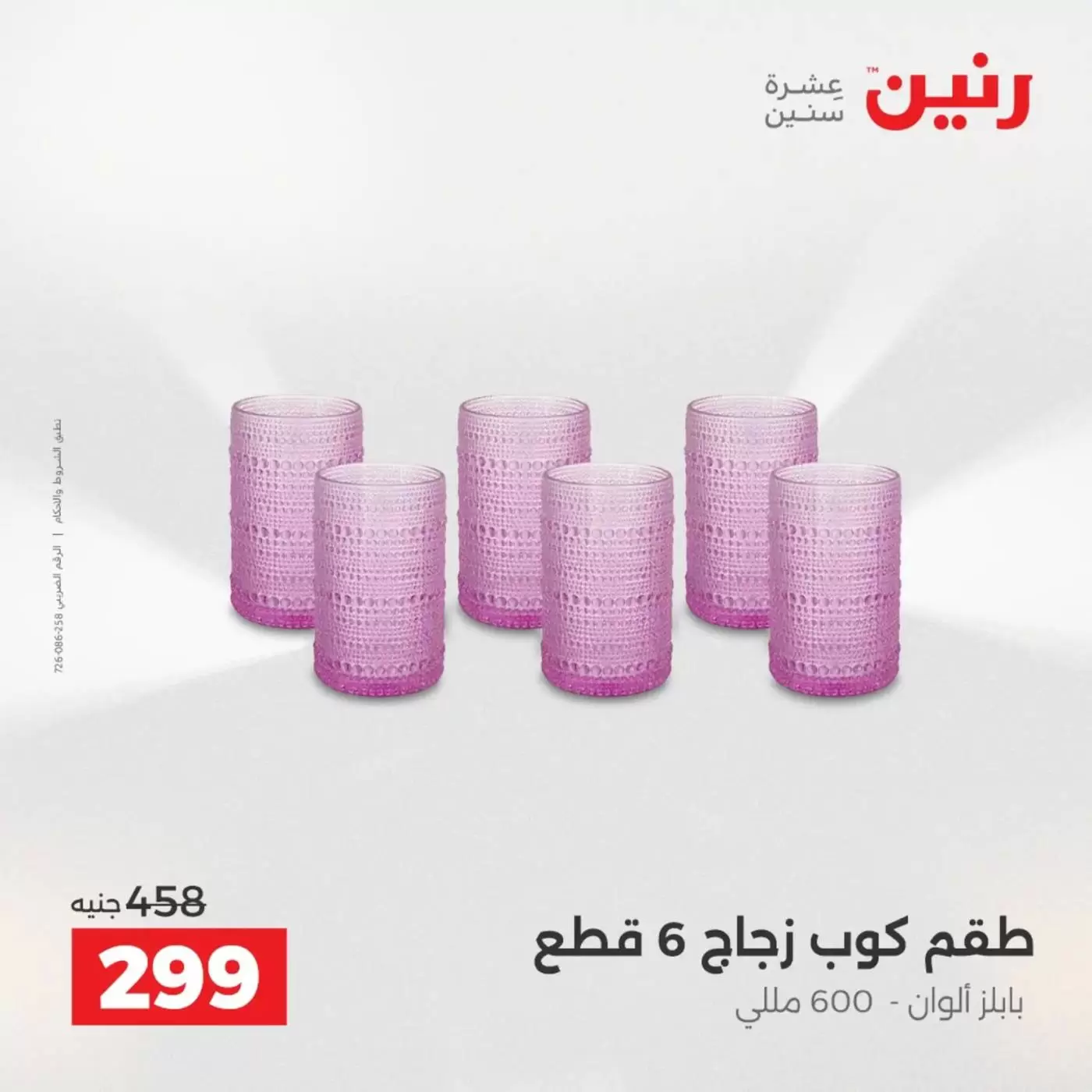 عروض رنين من ٣ حتى ٤ أبريل ٢٠٢٦ عروض أدوات المطبخ