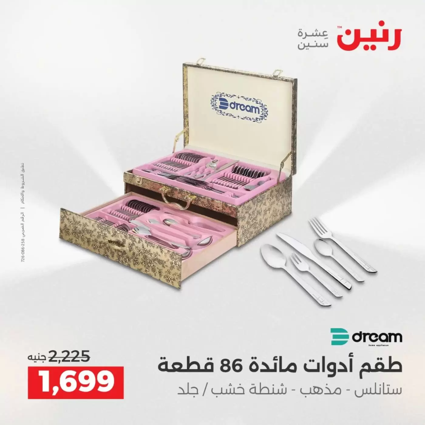 عروض رنين من ٣ حتى ٤ أبريل ٢٠٢٦ عروض أدوات المطبخ