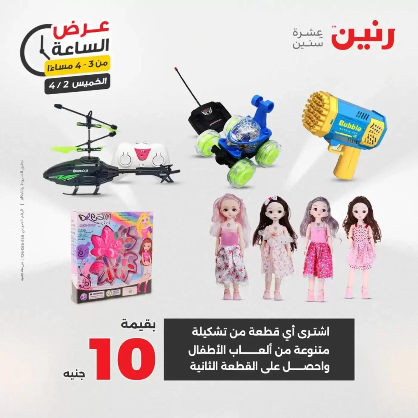 عروض رنين الخميس ٢ أبريل ٢٠٢٦ عرض الساعة