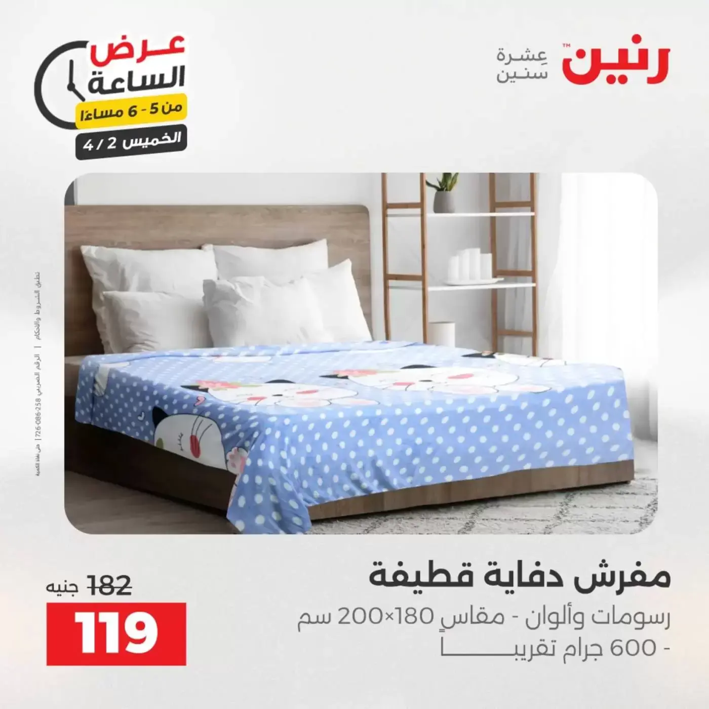 عروض رنين الخميس ٢ أبريل ٢٠٢٦ عرض الساعة