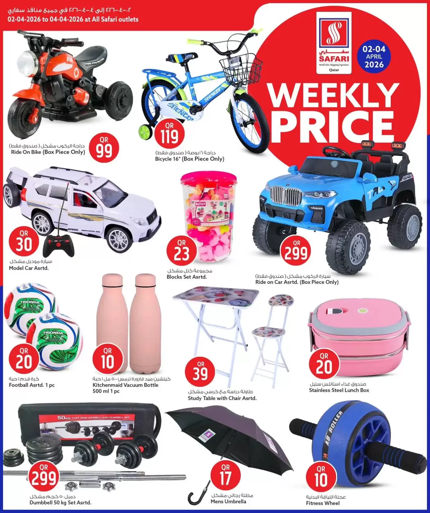 Safari hypermarket Qatar offers from 2 to 4 April 2026 Weekly prices