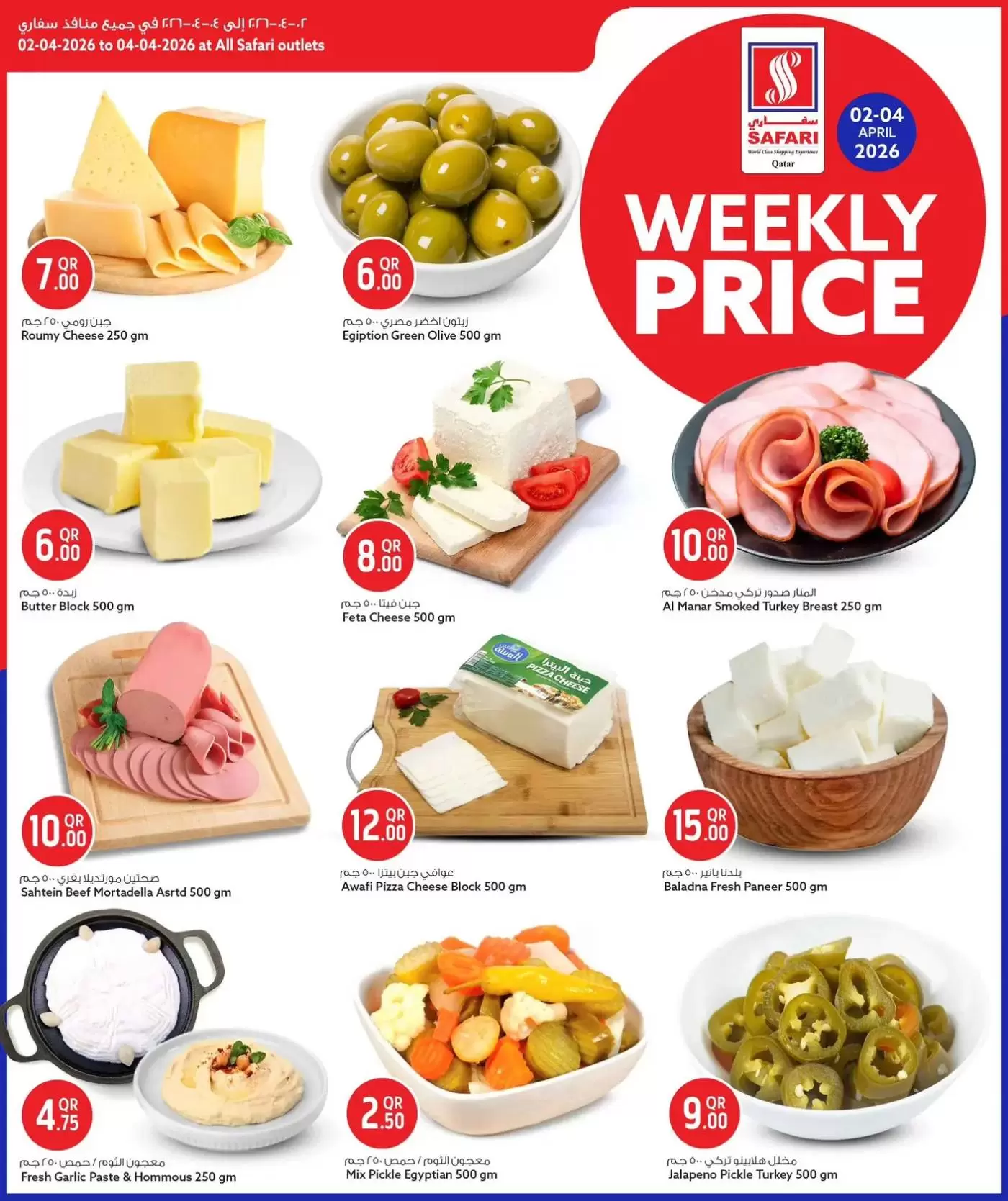 Safari hypermarket Qatar offers from 2 to 4 April 2026 Weekly prices