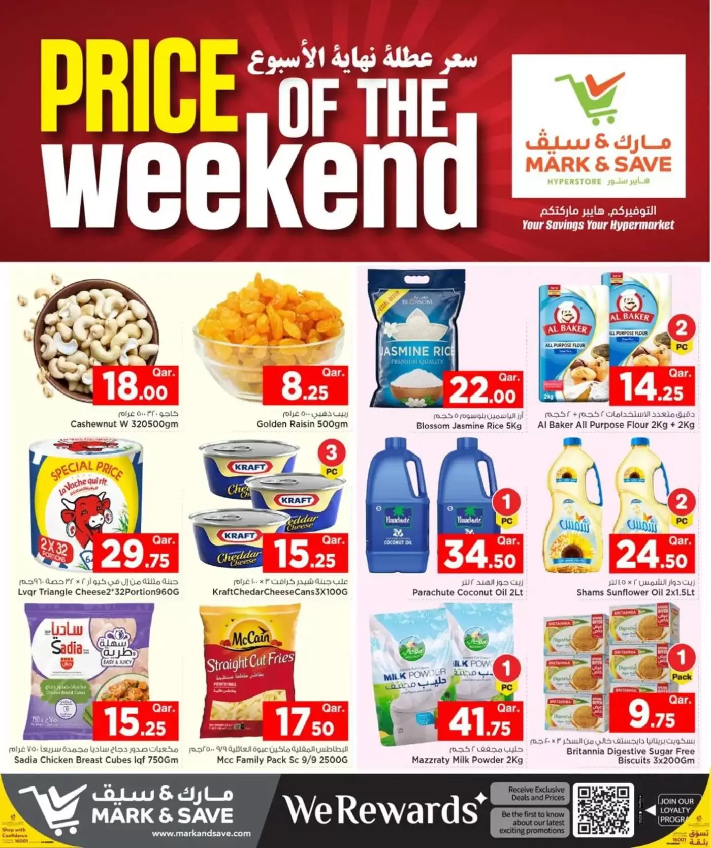 عروض مارك اند سيف الدوحة من ٢ حتى ٤ أبريل ٢٠٢٦ عروض نهاية الأسبوع
