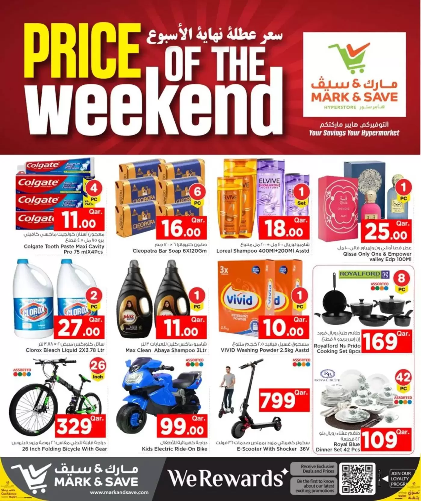 عروض مارك اند سيف الدوحة من ٢ حتى ٤ أبريل ٢٠٢٦ عروض نهاية الأسبوع