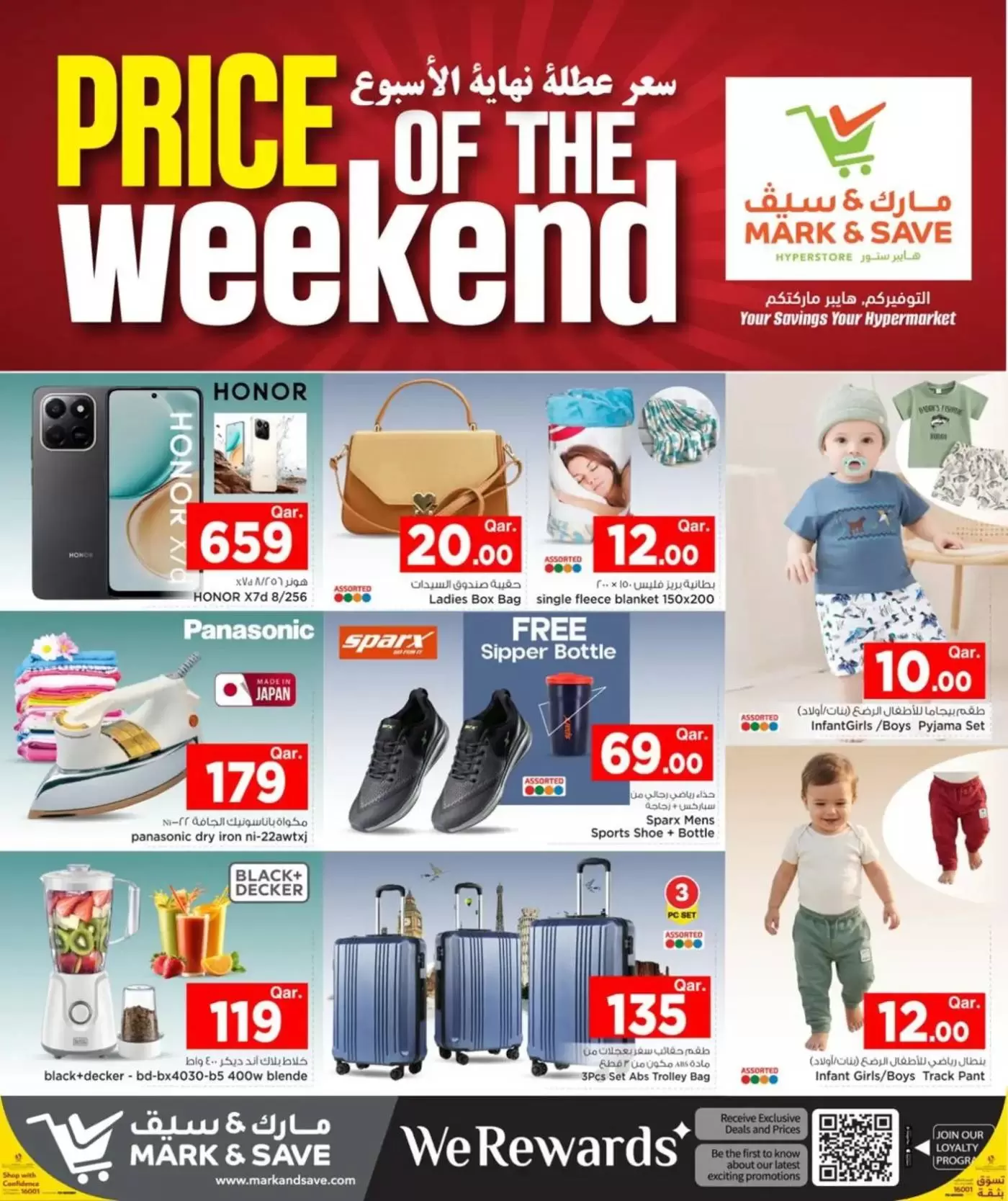 عروض مارك اند سيف الدوحة من ٢ حتى ٤ أبريل ٢٠٢٦ عروض نهاية الأسبوع