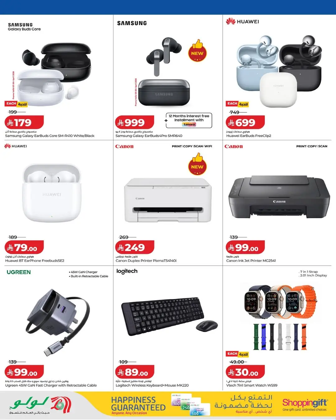 عروض لولو السعودية من ١ حتى ١٥ أبريل ٢٠٢٦ توفيرات الديجيتال