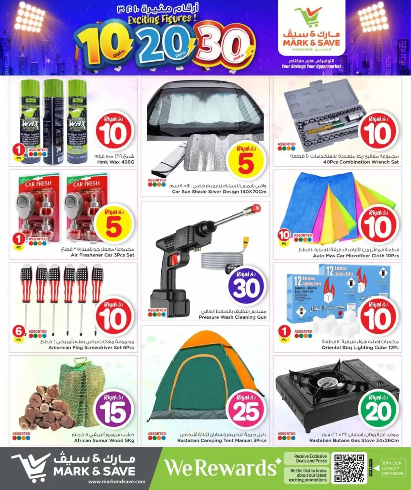 عروض مارك اند سيف الدوحة من ٢ حتى ١٢ أبريل ٢٠٢٦ أرقام مثيرة 10 ,20 ,30 ريال قطري