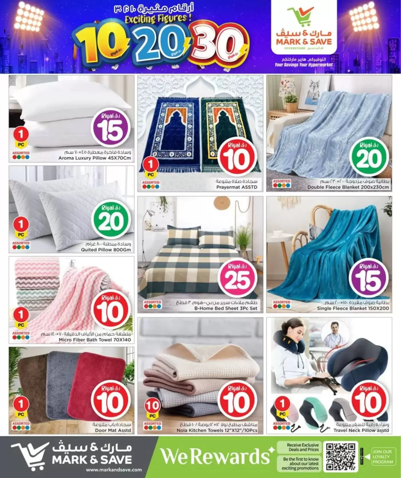 عروض مارك اند سيف الدوحة من ٢ حتى ١٢ أبريل ٢٠٢٦ أرقام مثيرة 10 ,20 ,30 ريال قطري