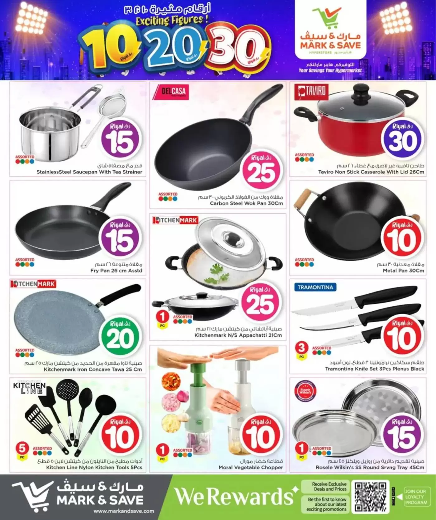 عروض مارك اند سيف الدوحة من ٢ حتى ١٢ أبريل ٢٠٢٦ أرقام مثيرة 10 ,20 ,30 ريال قطري