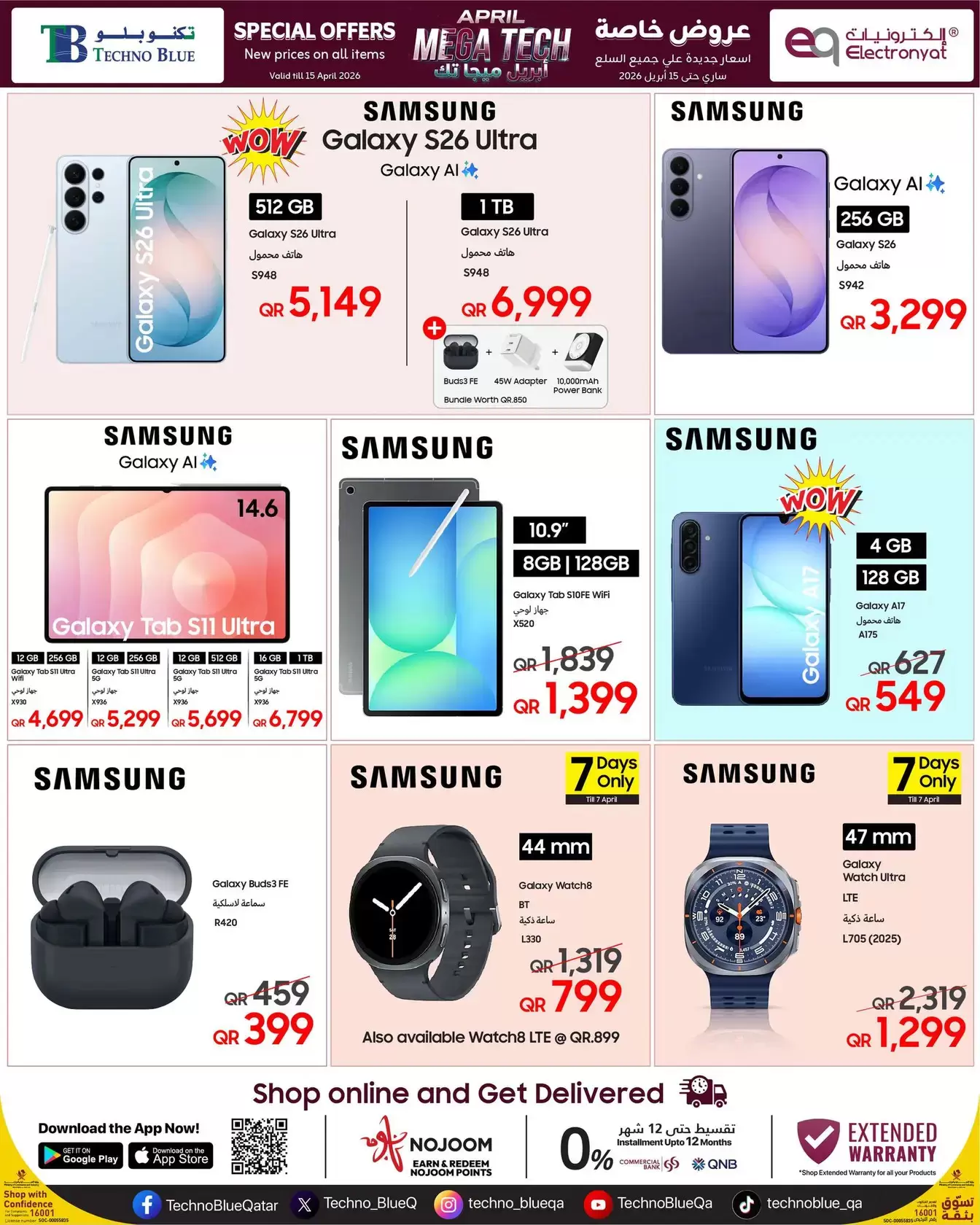 عروض تكنو بلو قطر من ١ حتى ١٥ أبريل ٢٠٢٦ عرض خاص