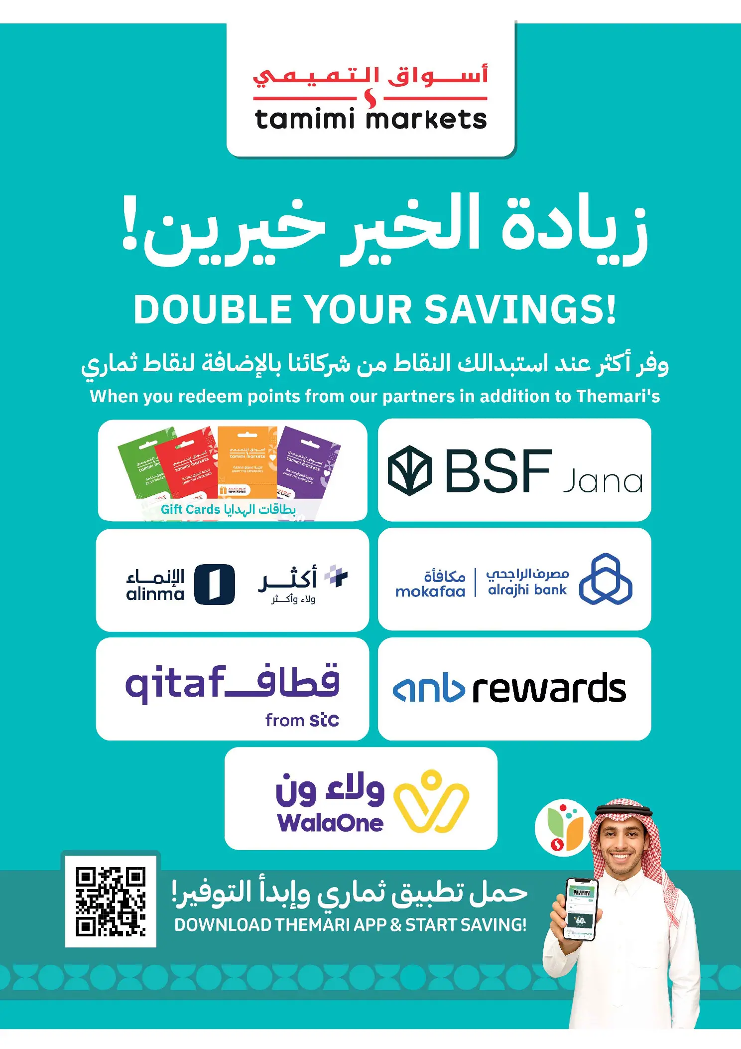 عروض أسواق التميمى السعودية من ١ حتى ٧ أبريل ٢٠٢٦ عروض أكثر بأقل سعر