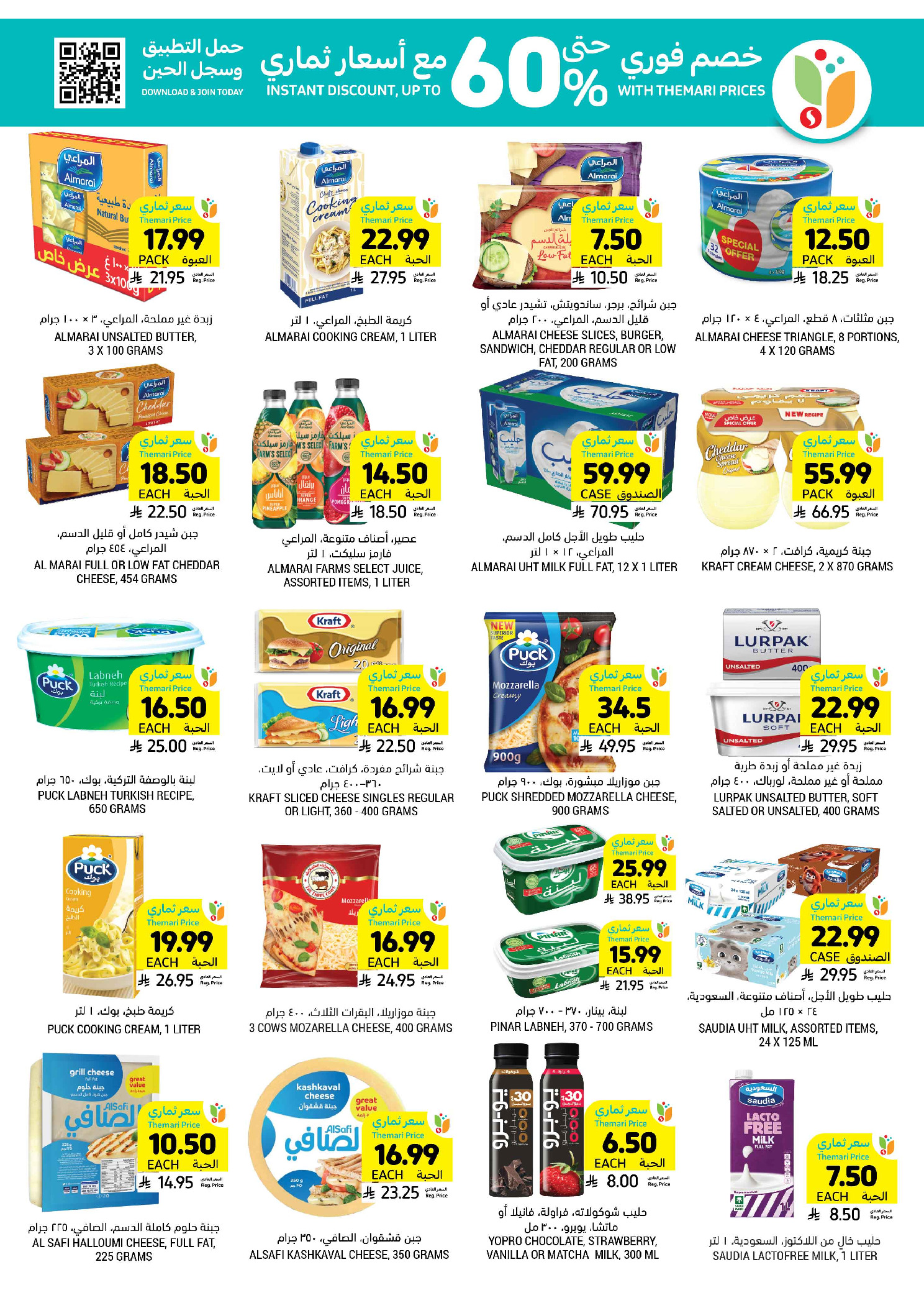 عروض أسواق التميمى السعودية من ١ حتى ٧ أبريل ٢٠٢٦ عروض أكثر بأقل سعر