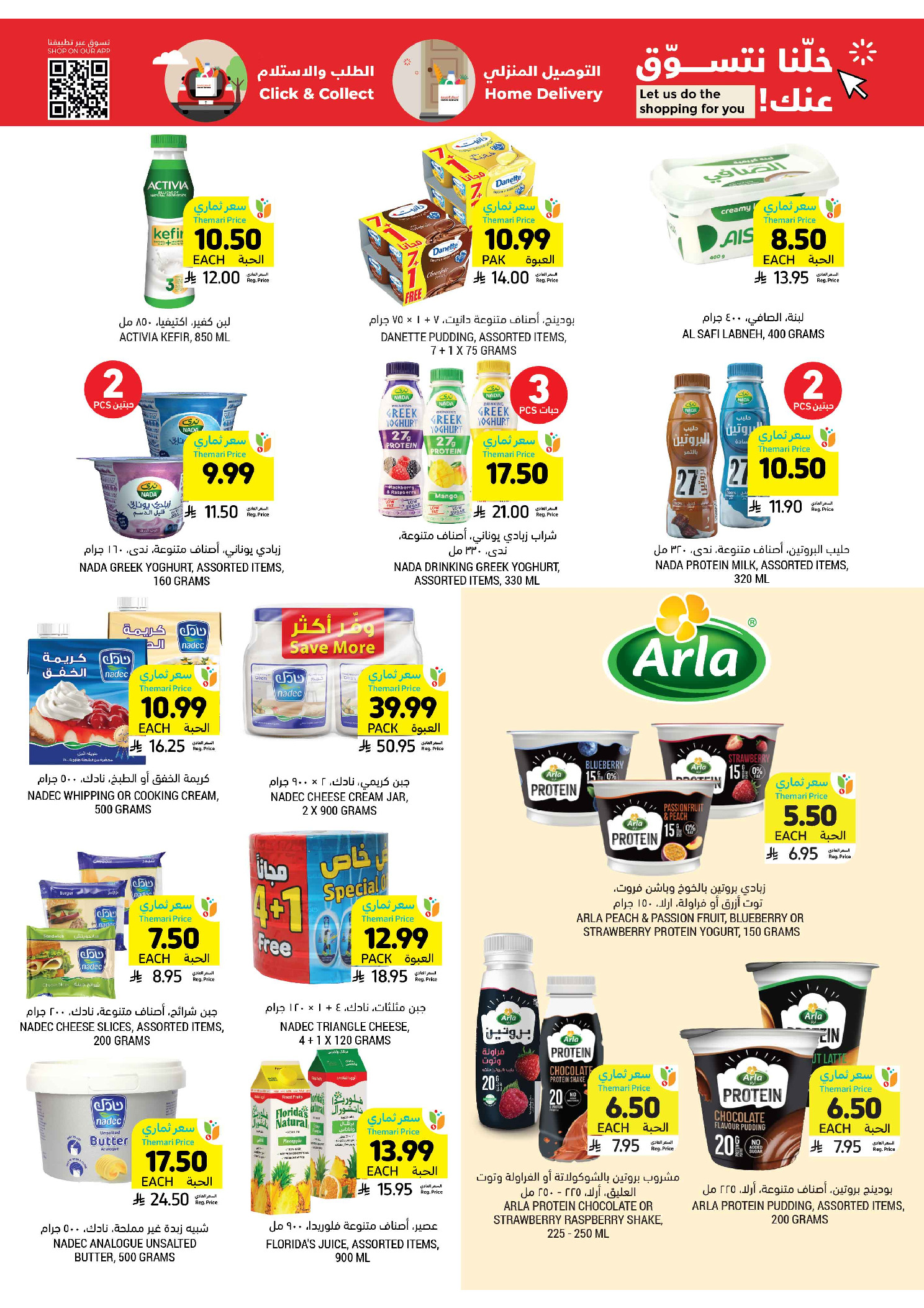 عروض أسواق التميمى السعودية من ١ حتى ٧ أبريل ٢٠٢٦ عروض أكثر بأقل سعر