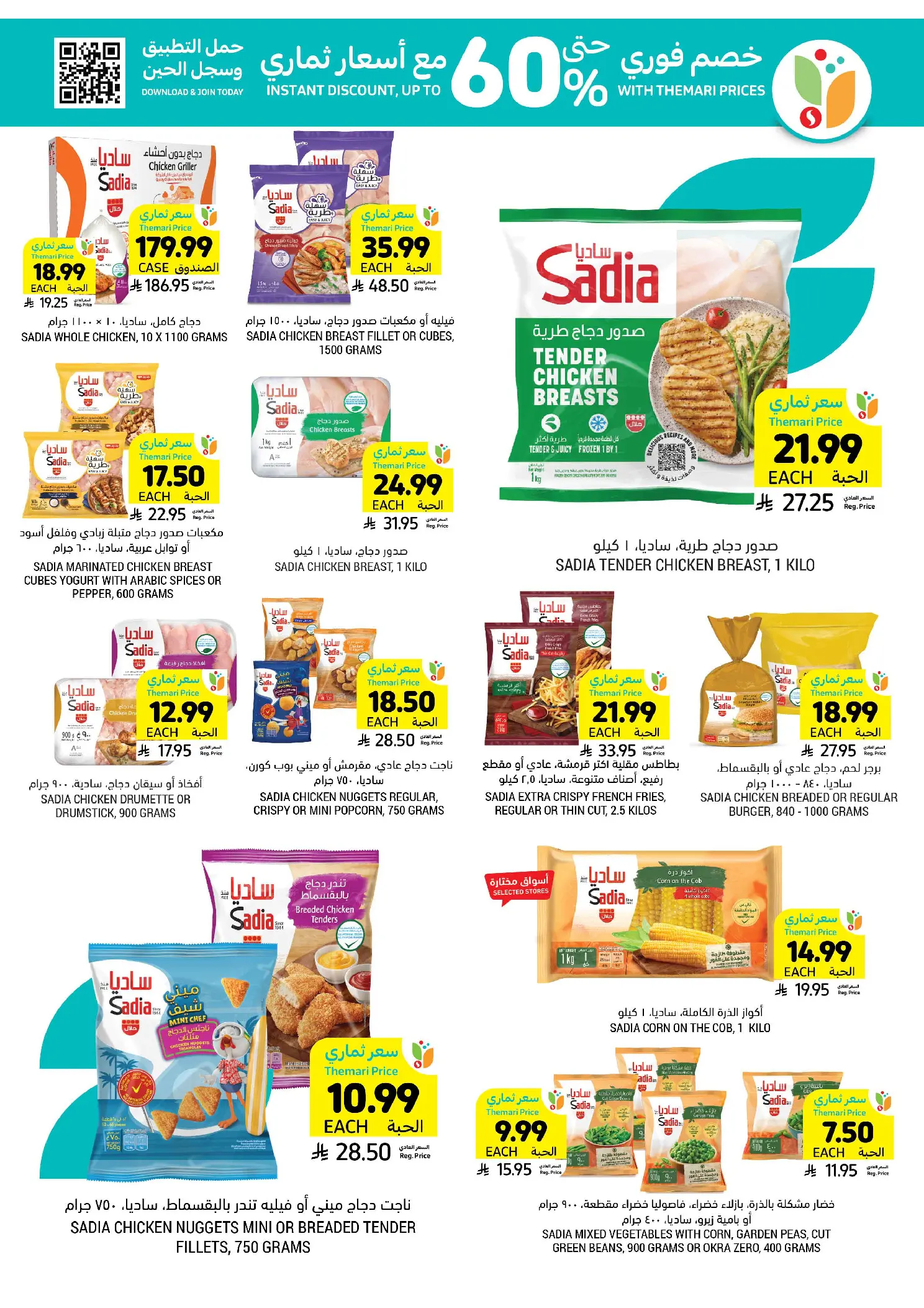 عروض أسواق التميمى السعودية من ١ حتى ٧ أبريل ٢٠٢٦ عروض أكثر بأقل سعر