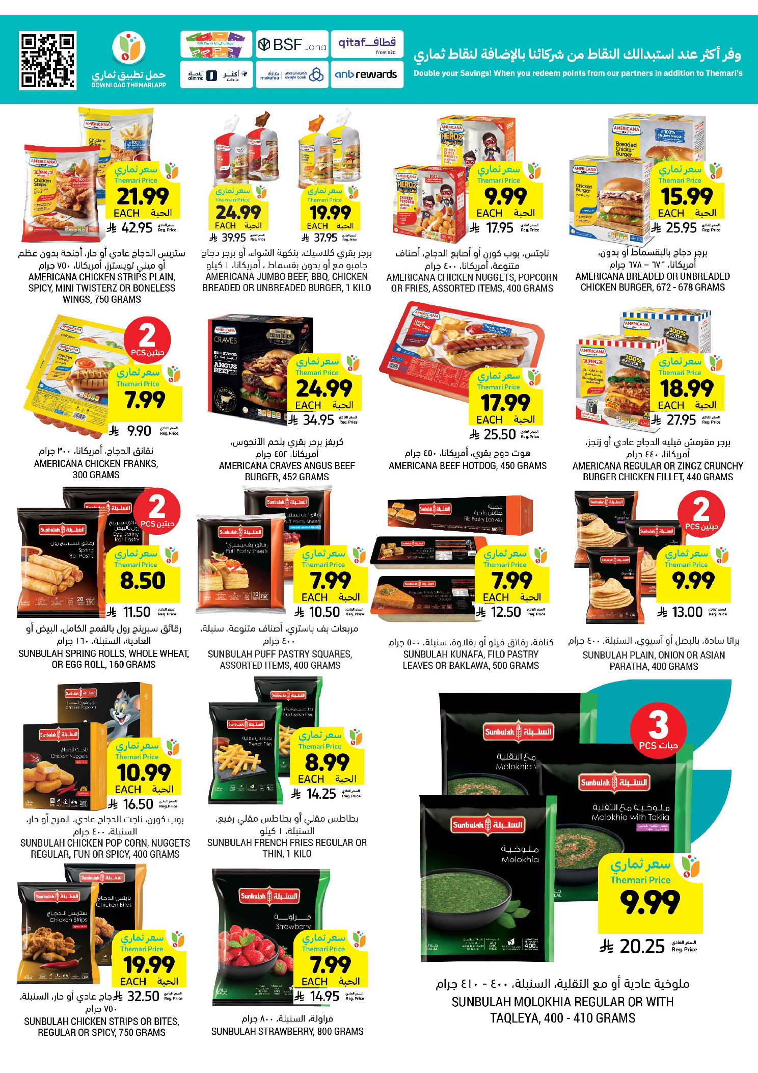 عروض أسواق التميمى السعودية من ١ حتى ٧ أبريل ٢٠٢٦ عروض أكثر بأقل سعر