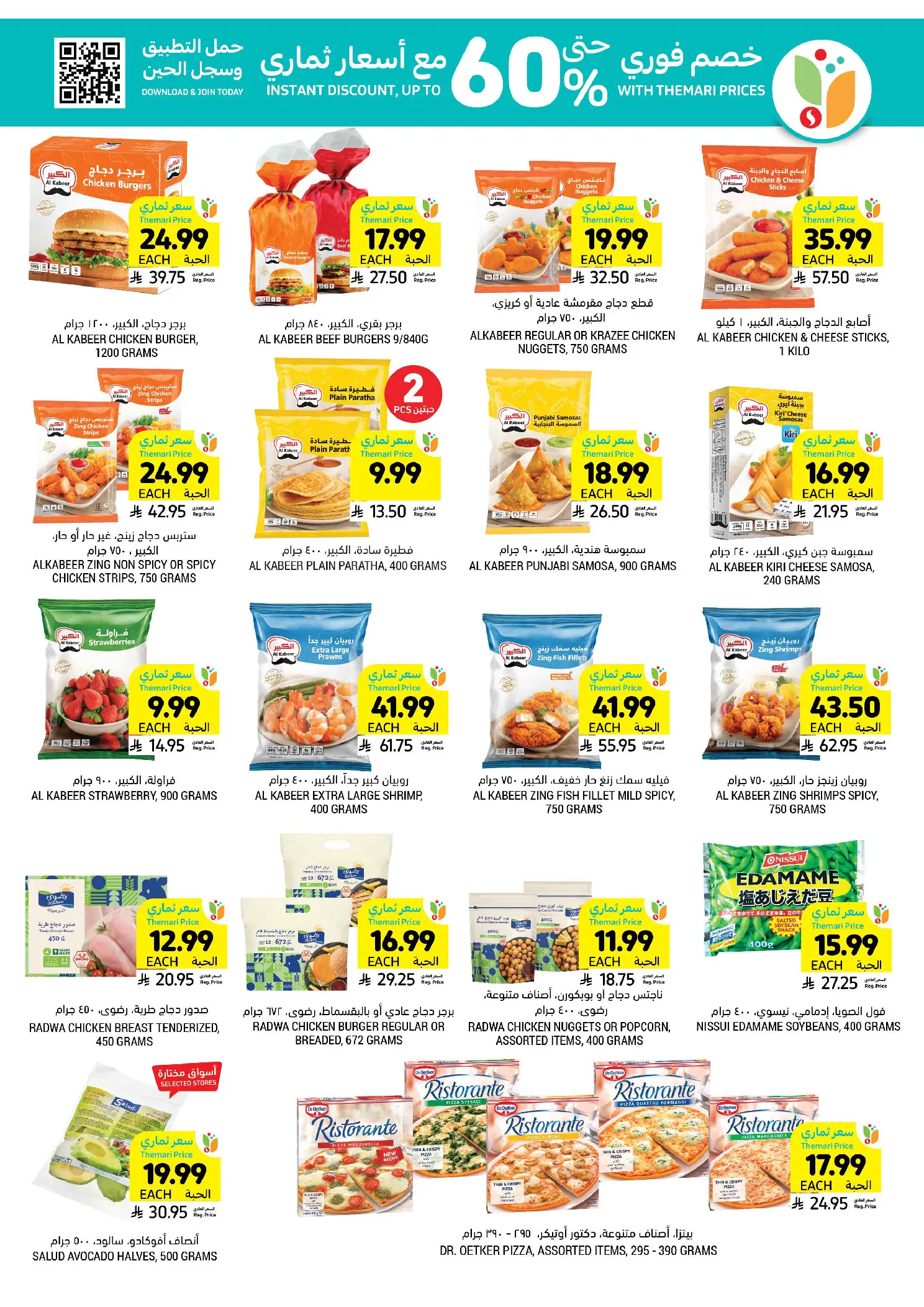 عروض أسواق التميمى السعودية من ١ حتى ٧ أبريل ٢٠٢٦ عروض أكثر بأقل سعر