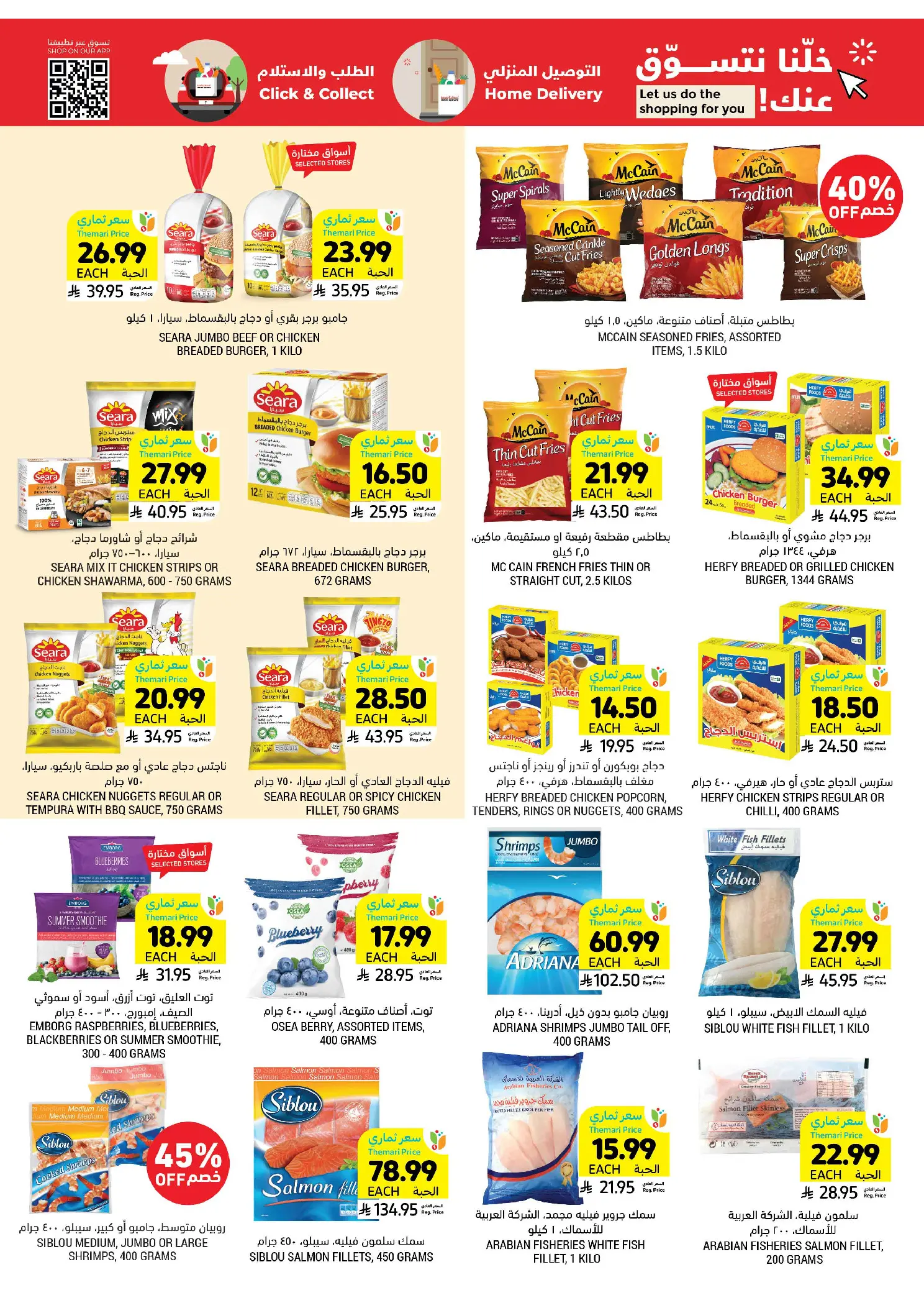 عروض أسواق التميمى السعودية من ١ حتى ٧ أبريل ٢٠٢٦ عروض أكثر بأقل سعر