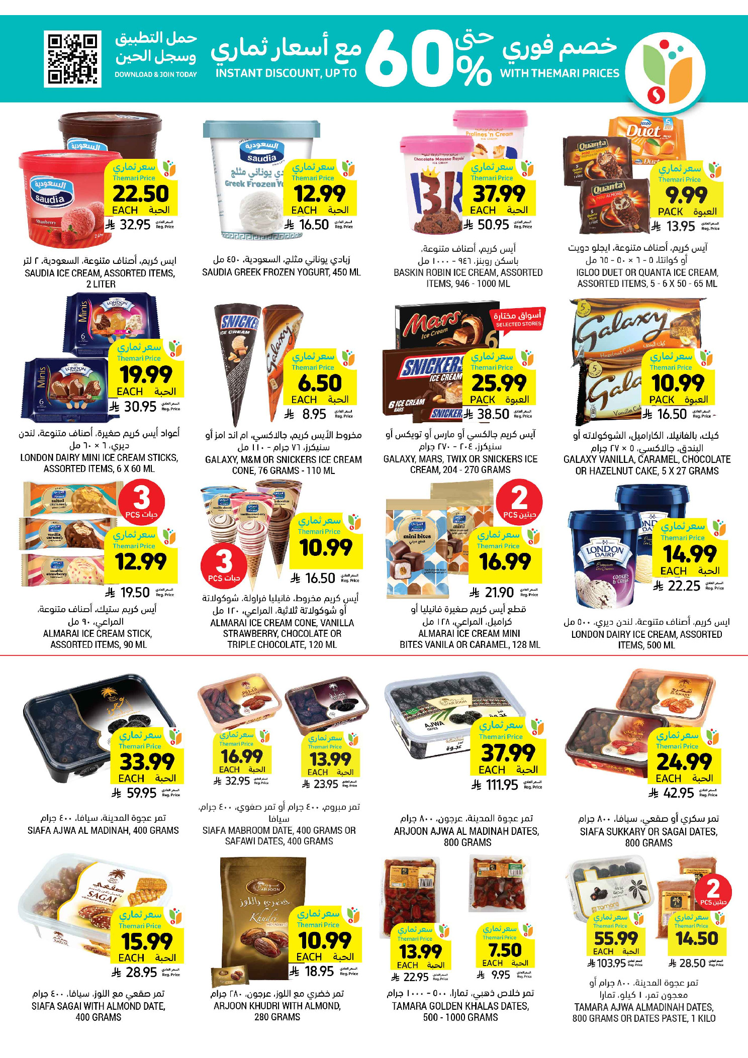 عروض أسواق التميمى السعودية من ١ حتى ٧ أبريل ٢٠٢٦ عروض أكثر بأقل سعر